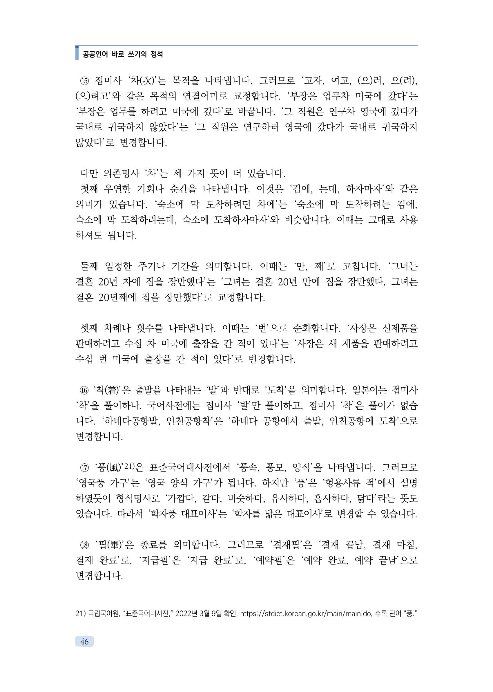 공공언어 바로 쓰기의 정석 62페이지