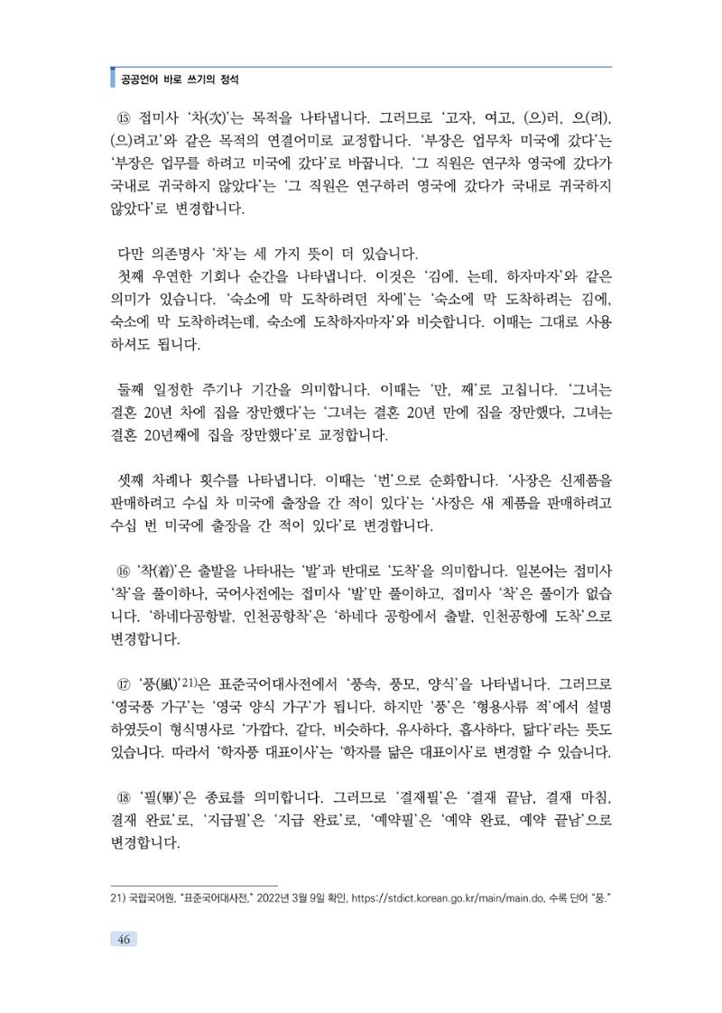 공공언어 바로 쓰기의 정석 62페이지