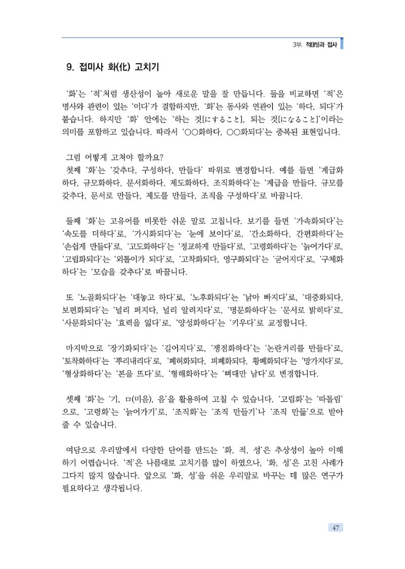 공공언어 바로 쓰기의 정석 63페이지