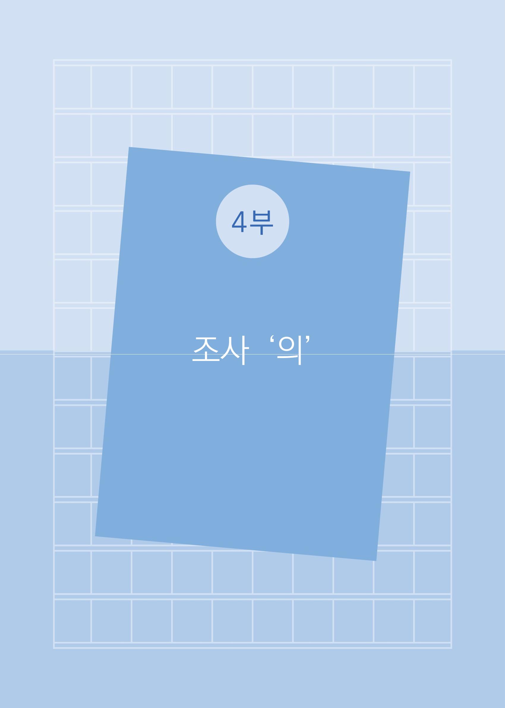 공공언어 바로 쓰기의 정석 69페이지