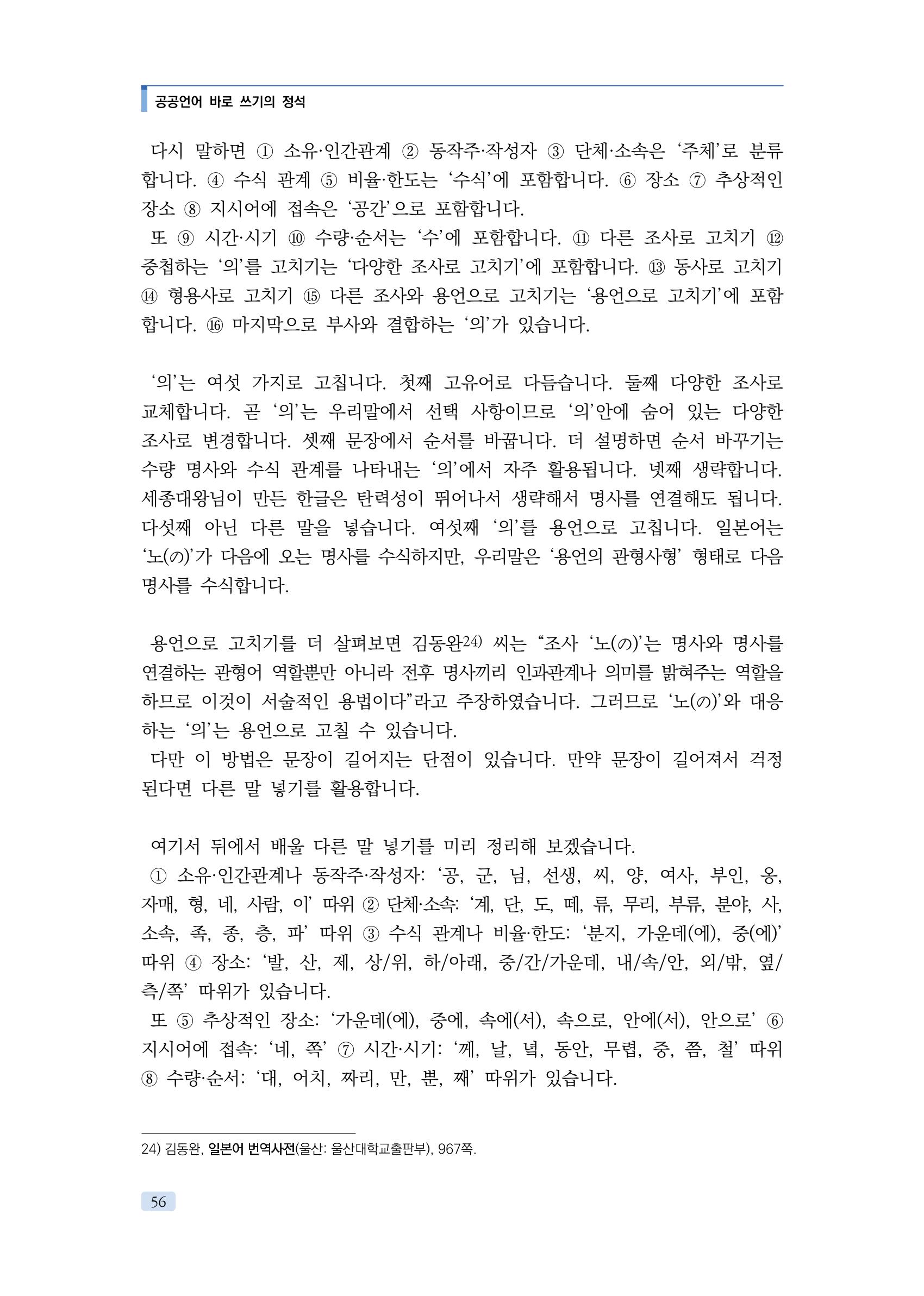 공공언어 바로 쓰기의 정석 72페이지