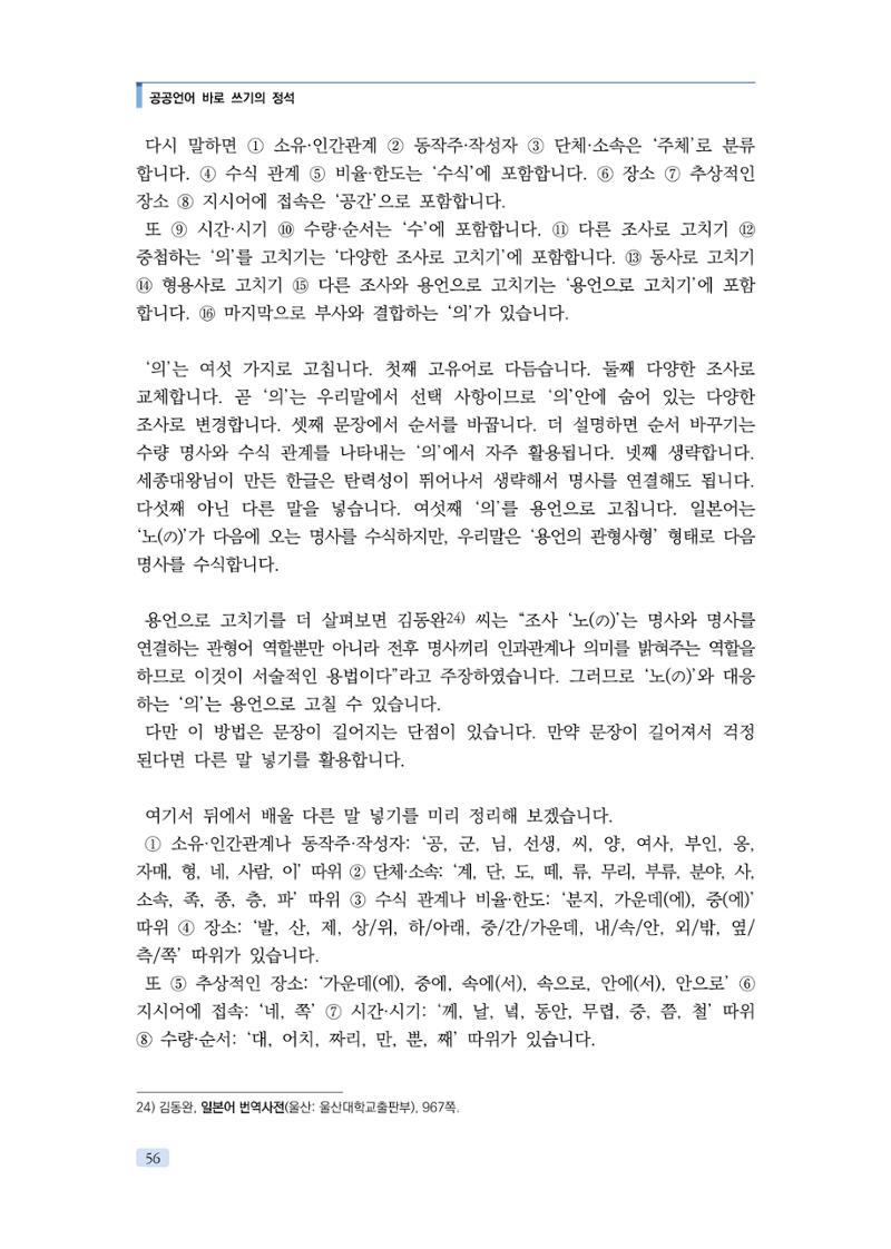 공공언어 바로 쓰기의 정석 72페이지