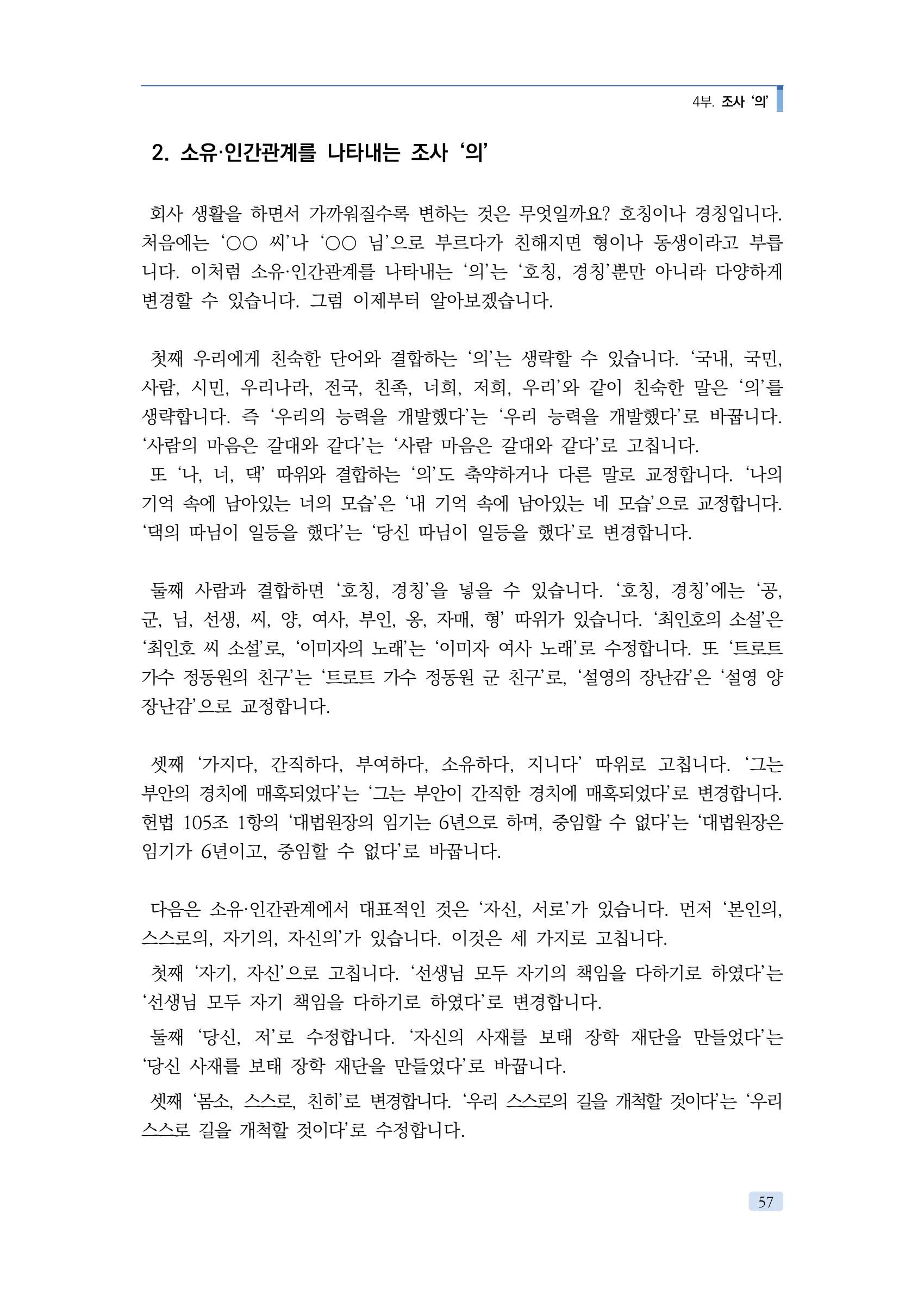 공공언어 바로 쓰기의 정석 73페이지