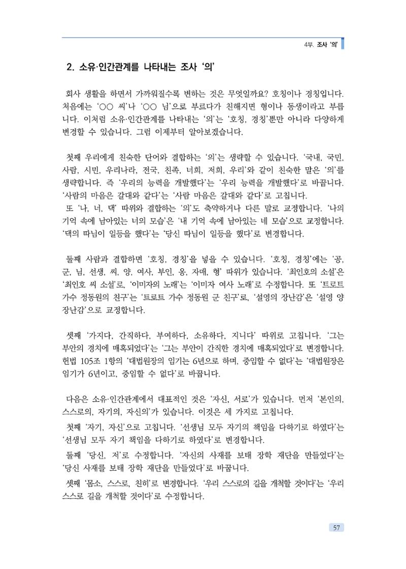 공공언어 바로 쓰기의 정석 73페이지