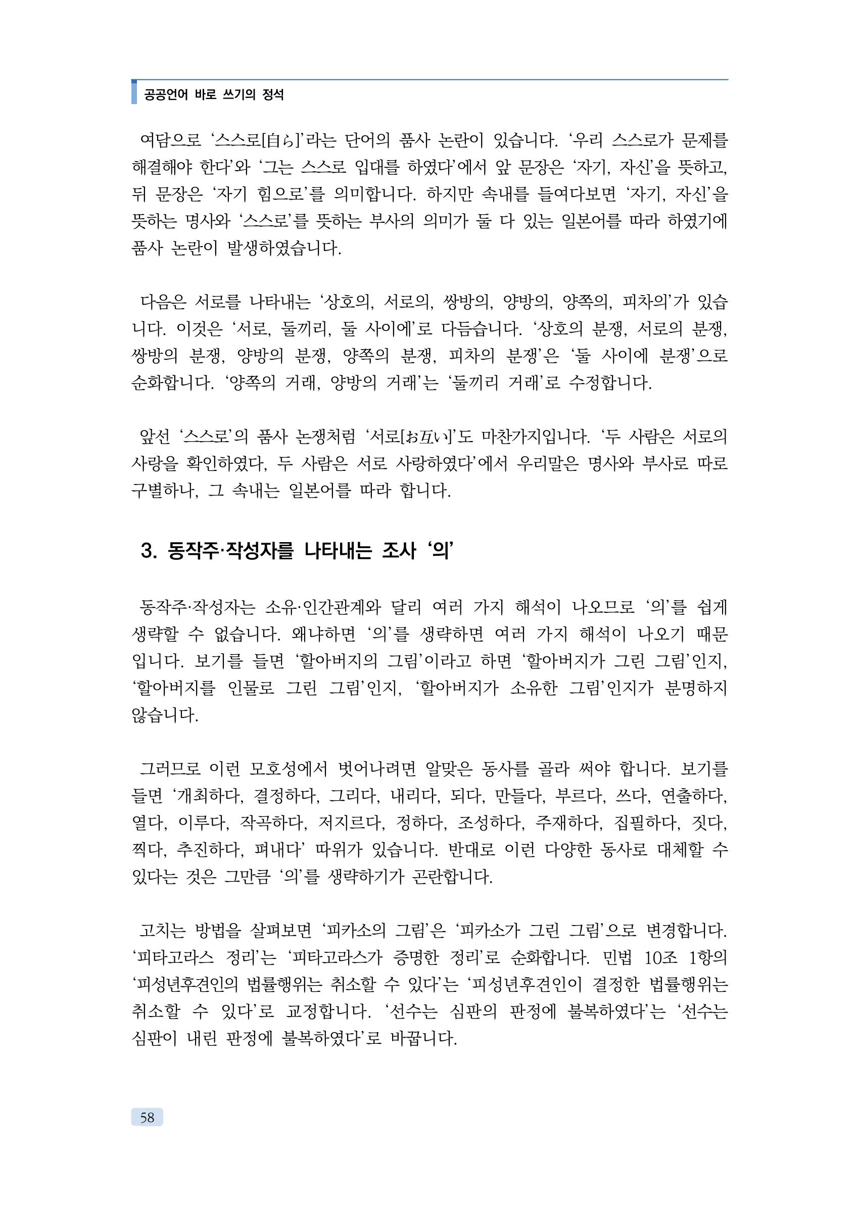 공공언어 바로 쓰기의 정석 74페이지
