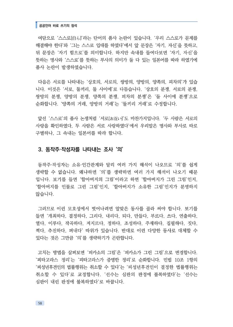 공공언어 바로 쓰기의 정석 74페이지
