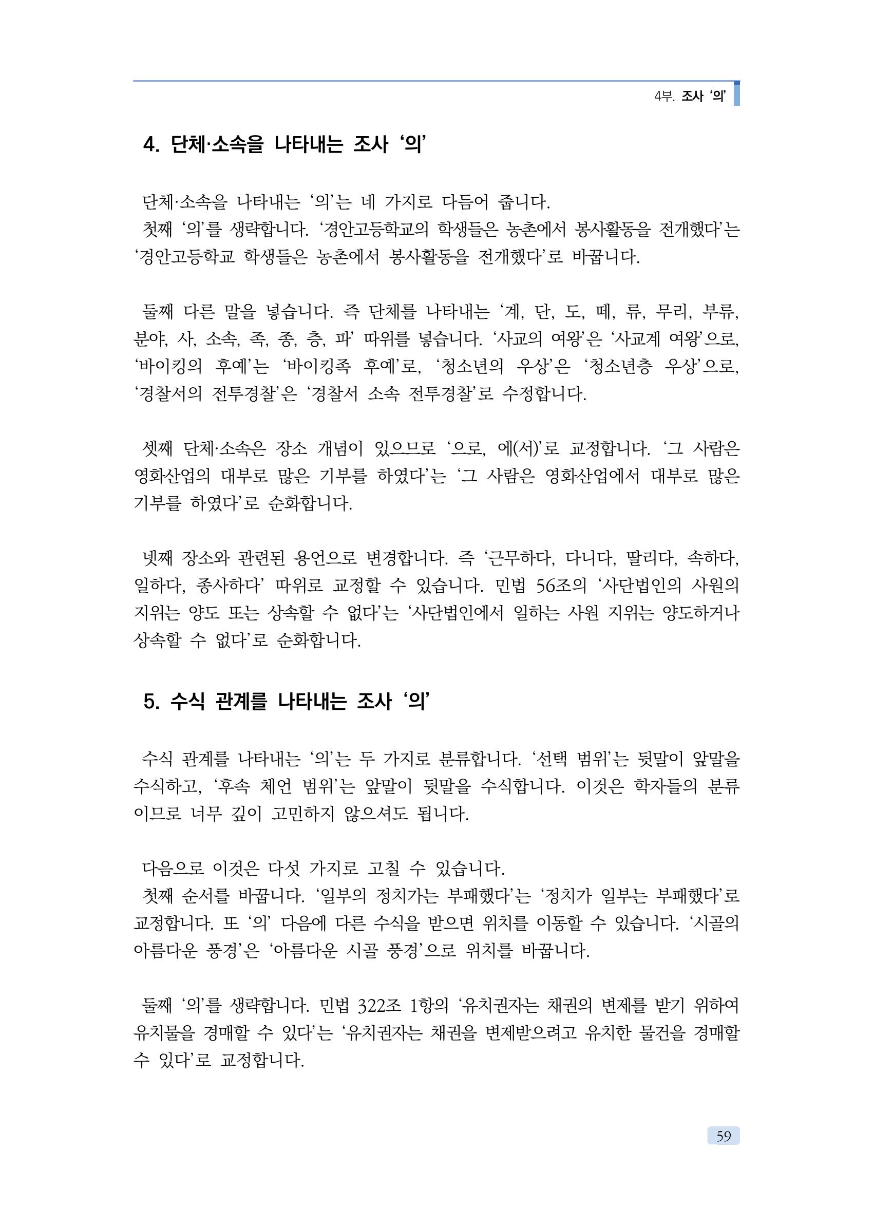 공공언어 바로 쓰기의 정석 75페이지