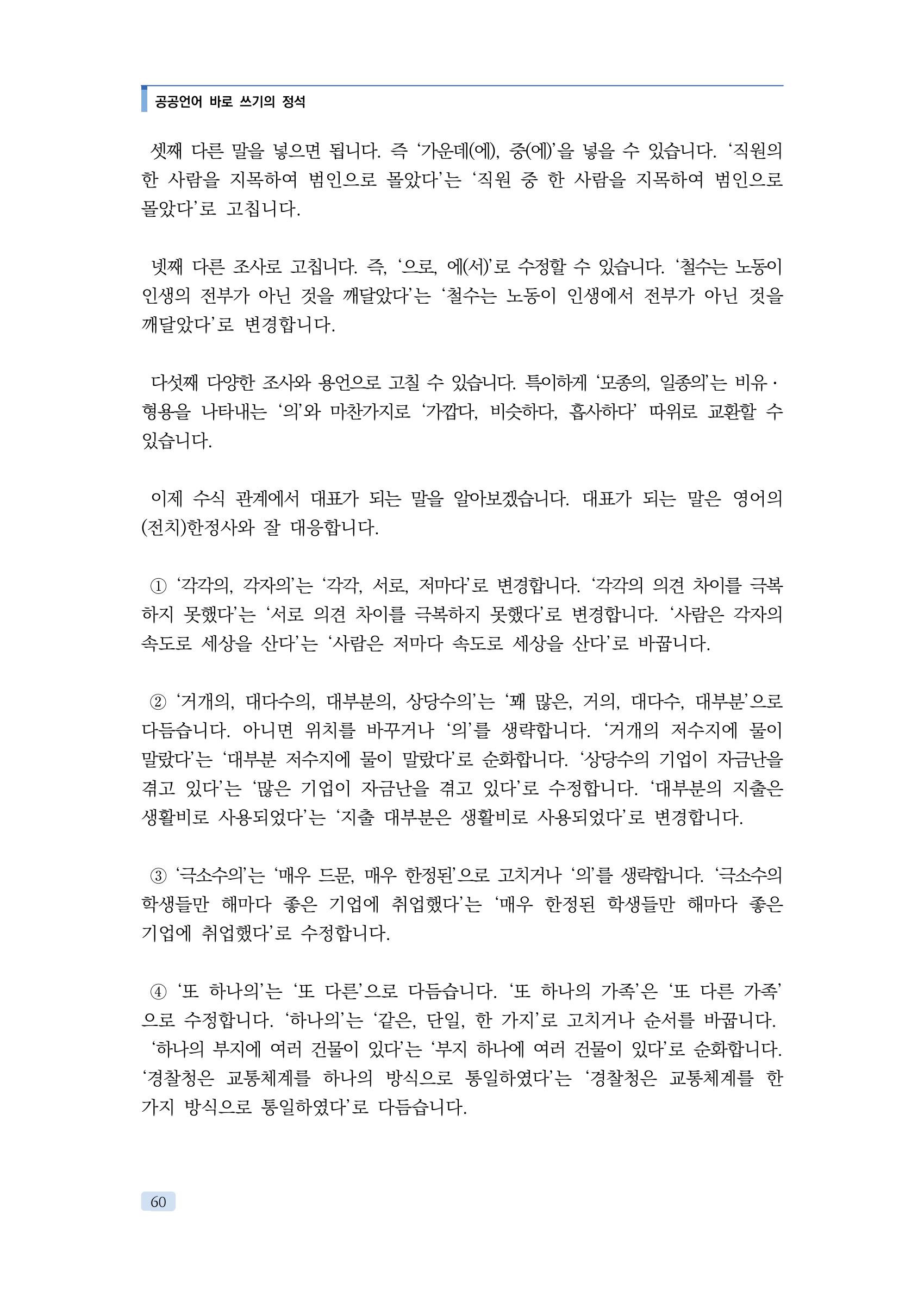 공공언어 바로 쓰기의 정석 76페이지