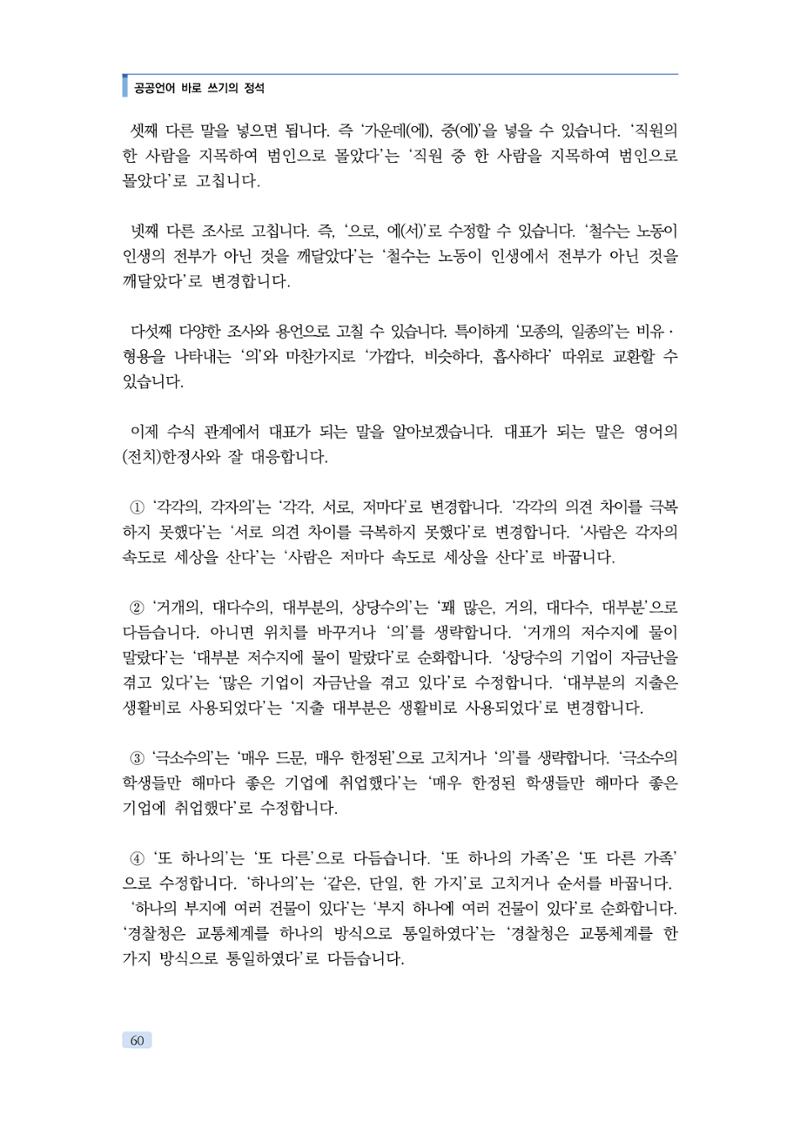 공공언어 바로 쓰기의 정석 76페이지
