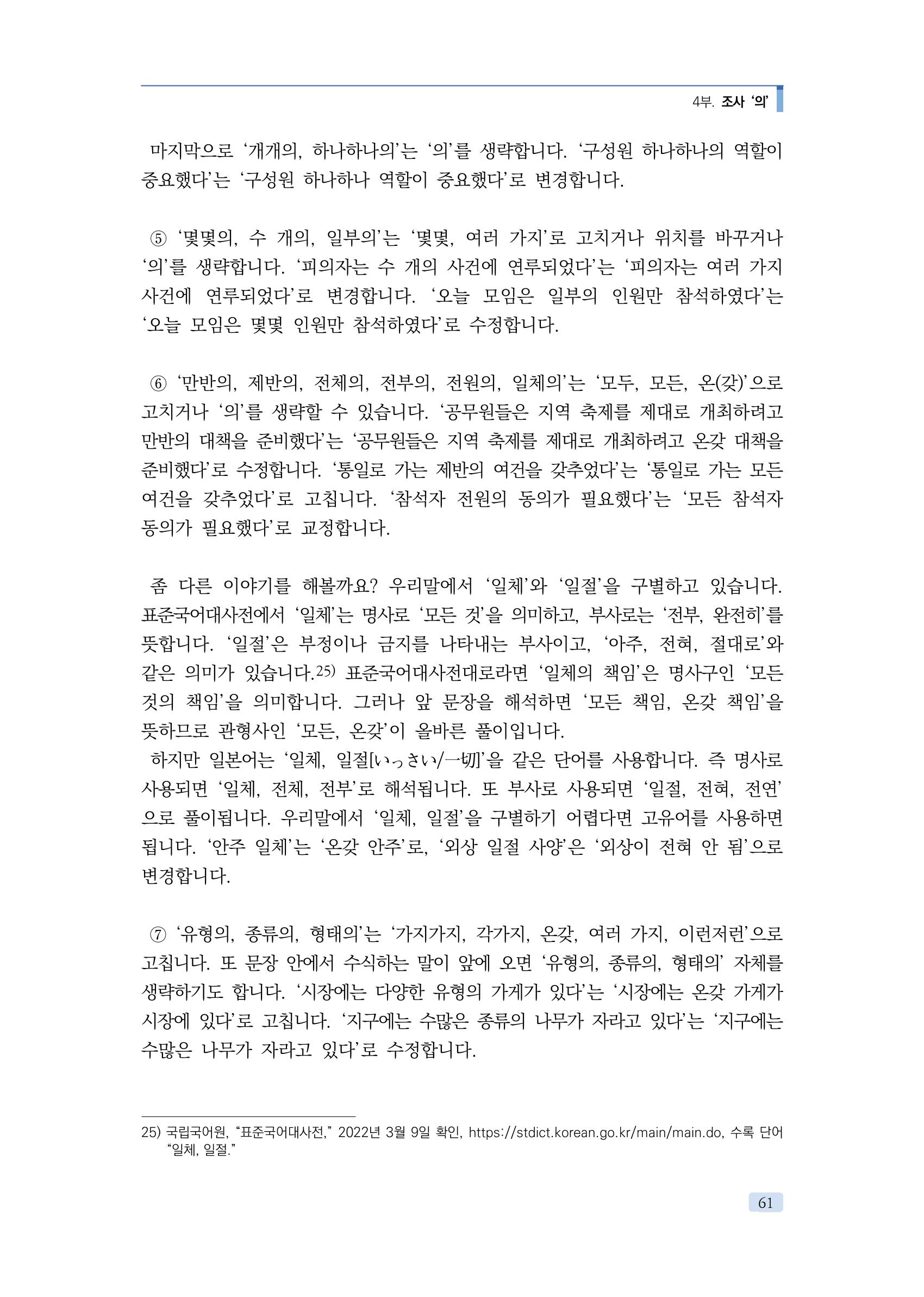 공공언어 바로 쓰기의 정석 77페이지