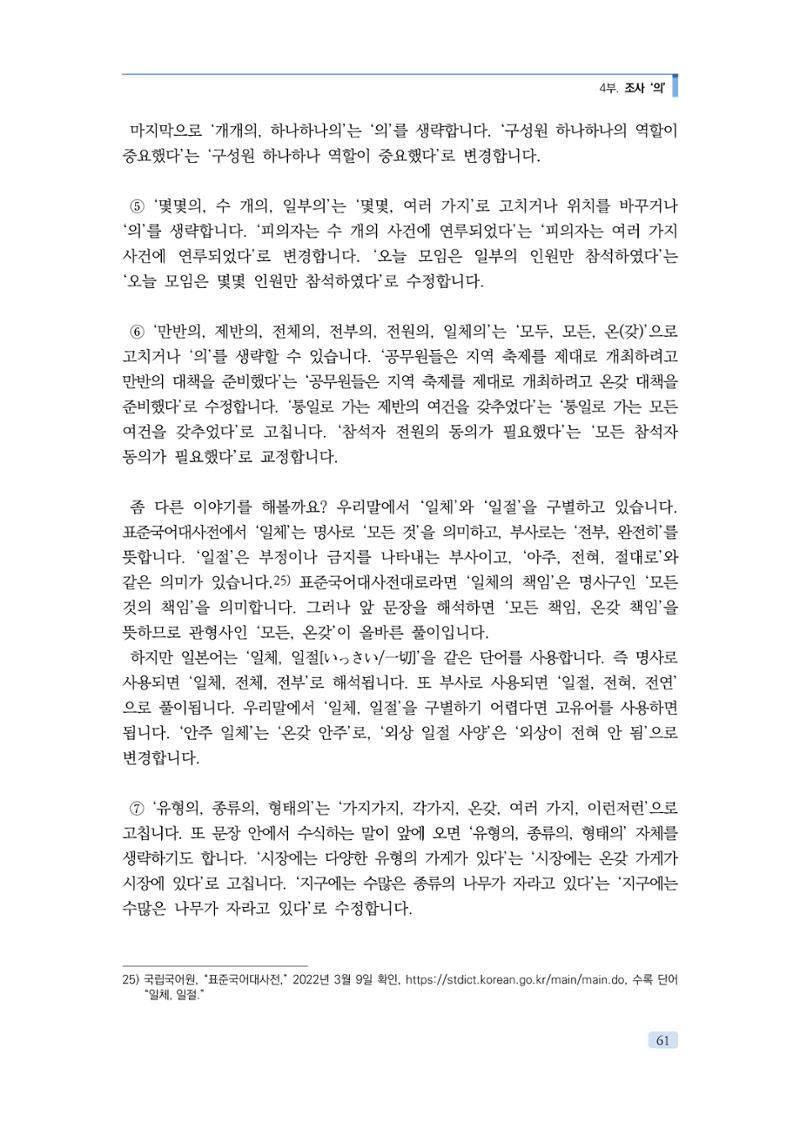 공공언어 바로 쓰기의 정석 77페이지