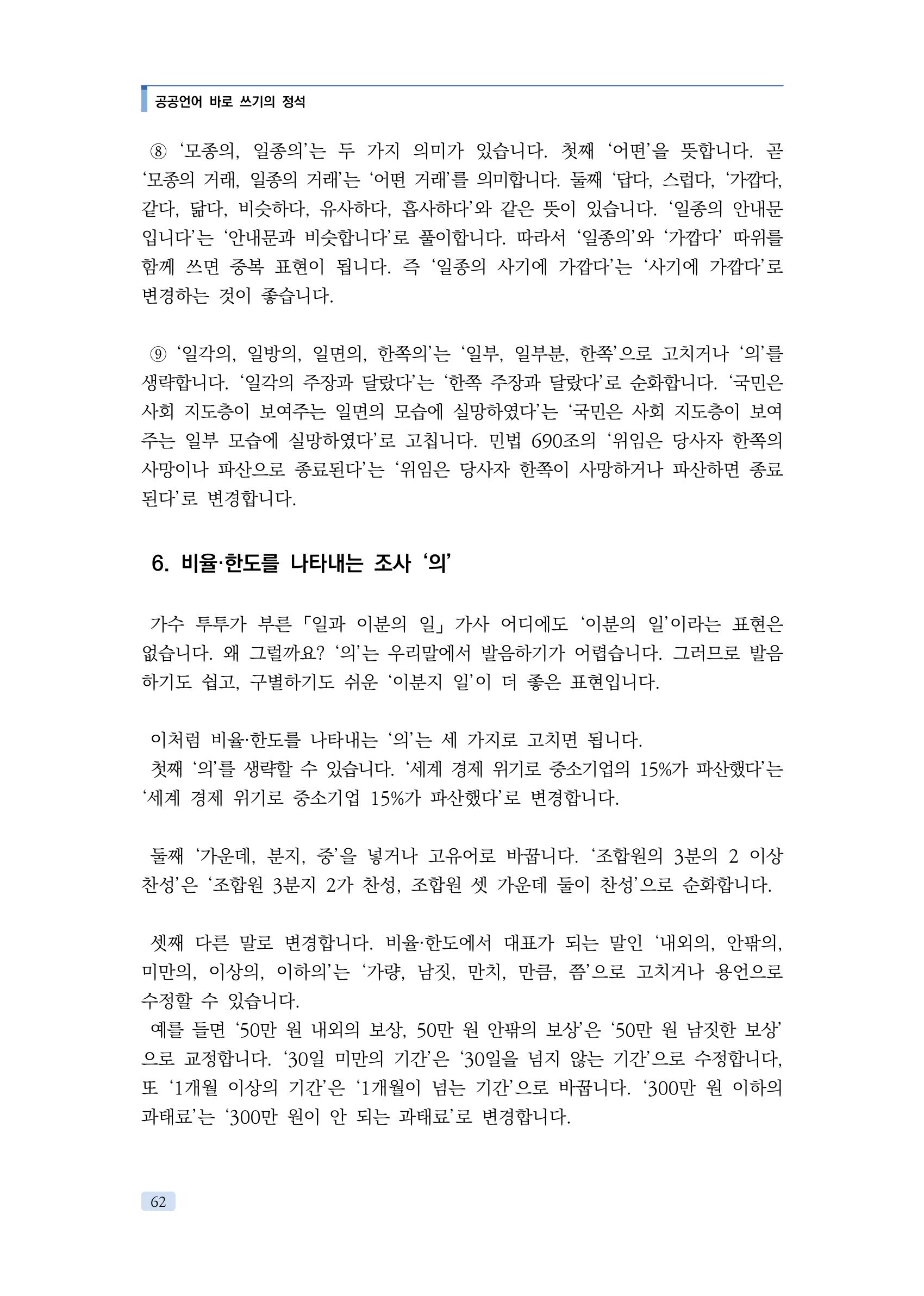 공공언어 바로 쓰기의 정석 78페이지