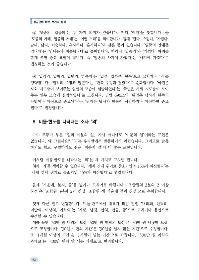 공공언어 바로 쓰기의 정석 78페이지