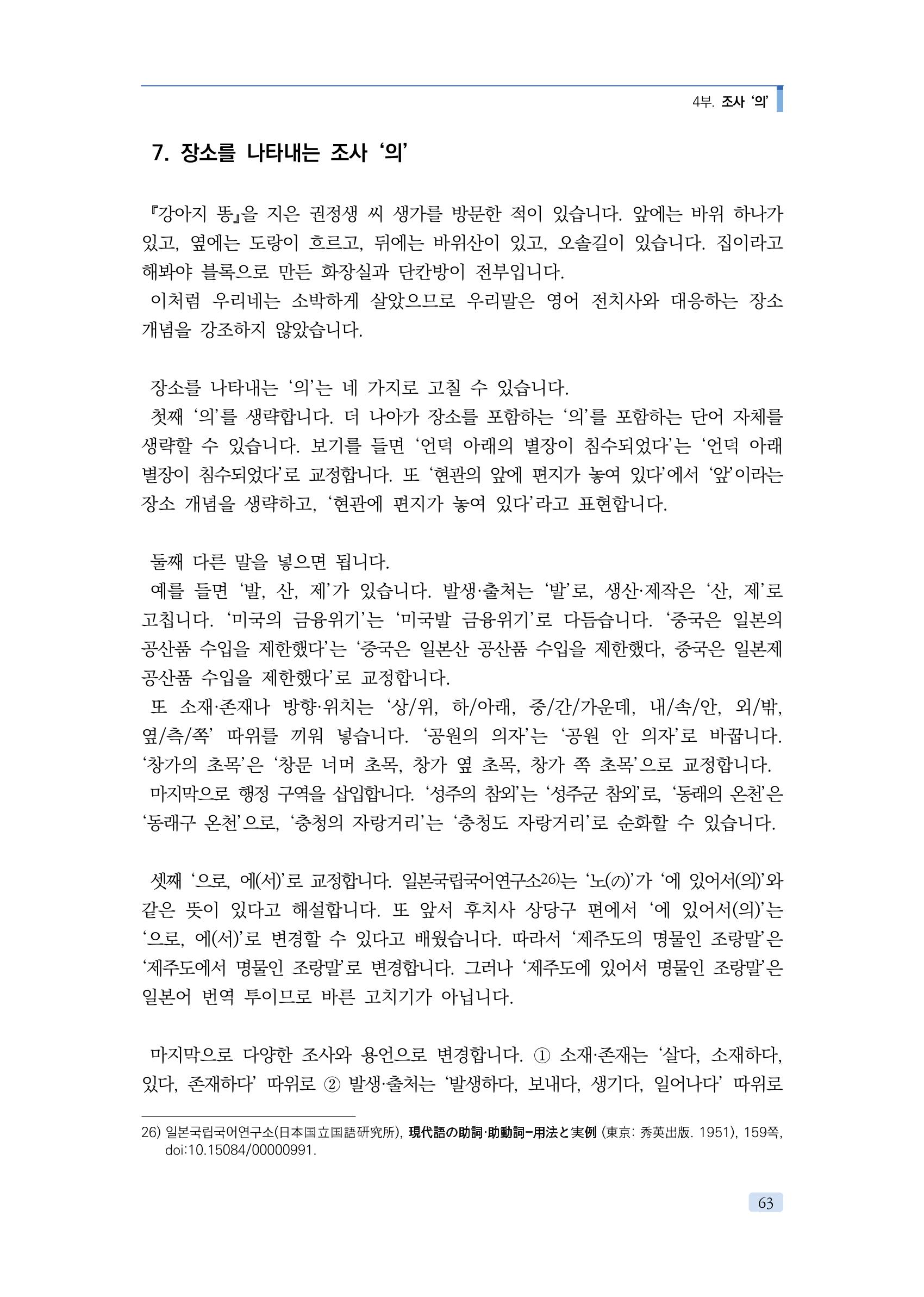공공언어 바로 쓰기의 정석 79페이지