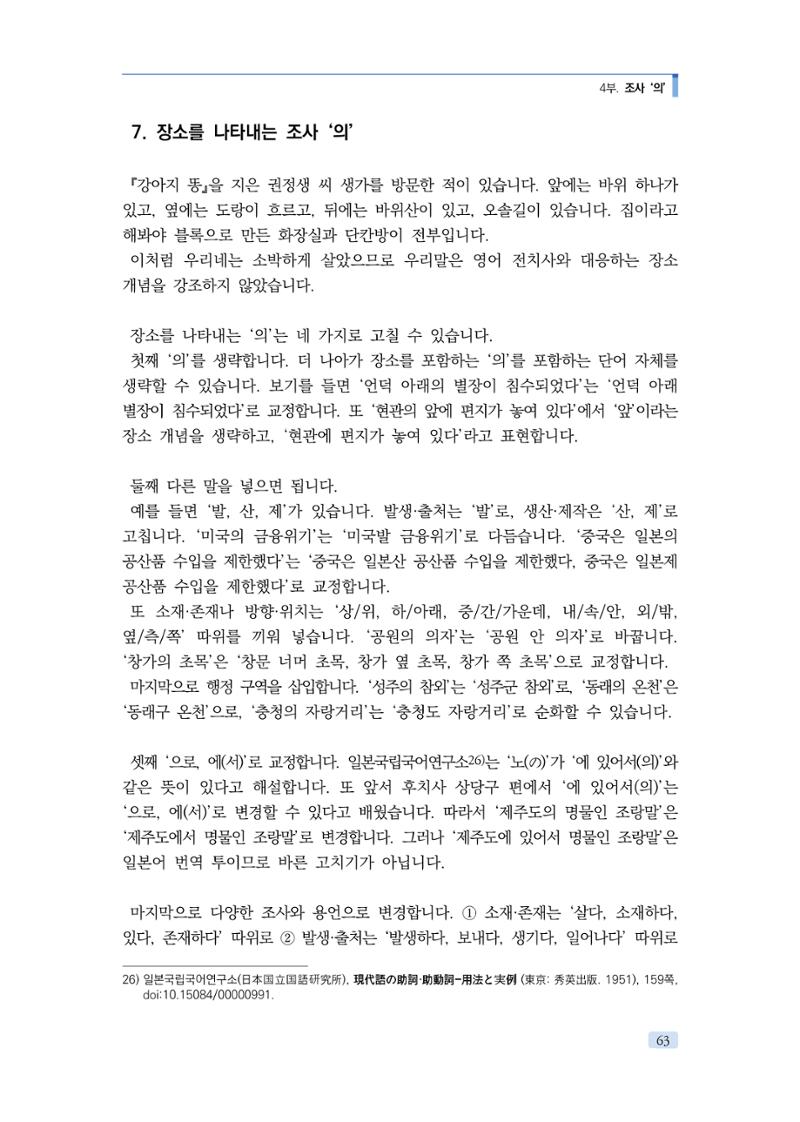 공공언어 바로 쓰기의 정석 79페이지