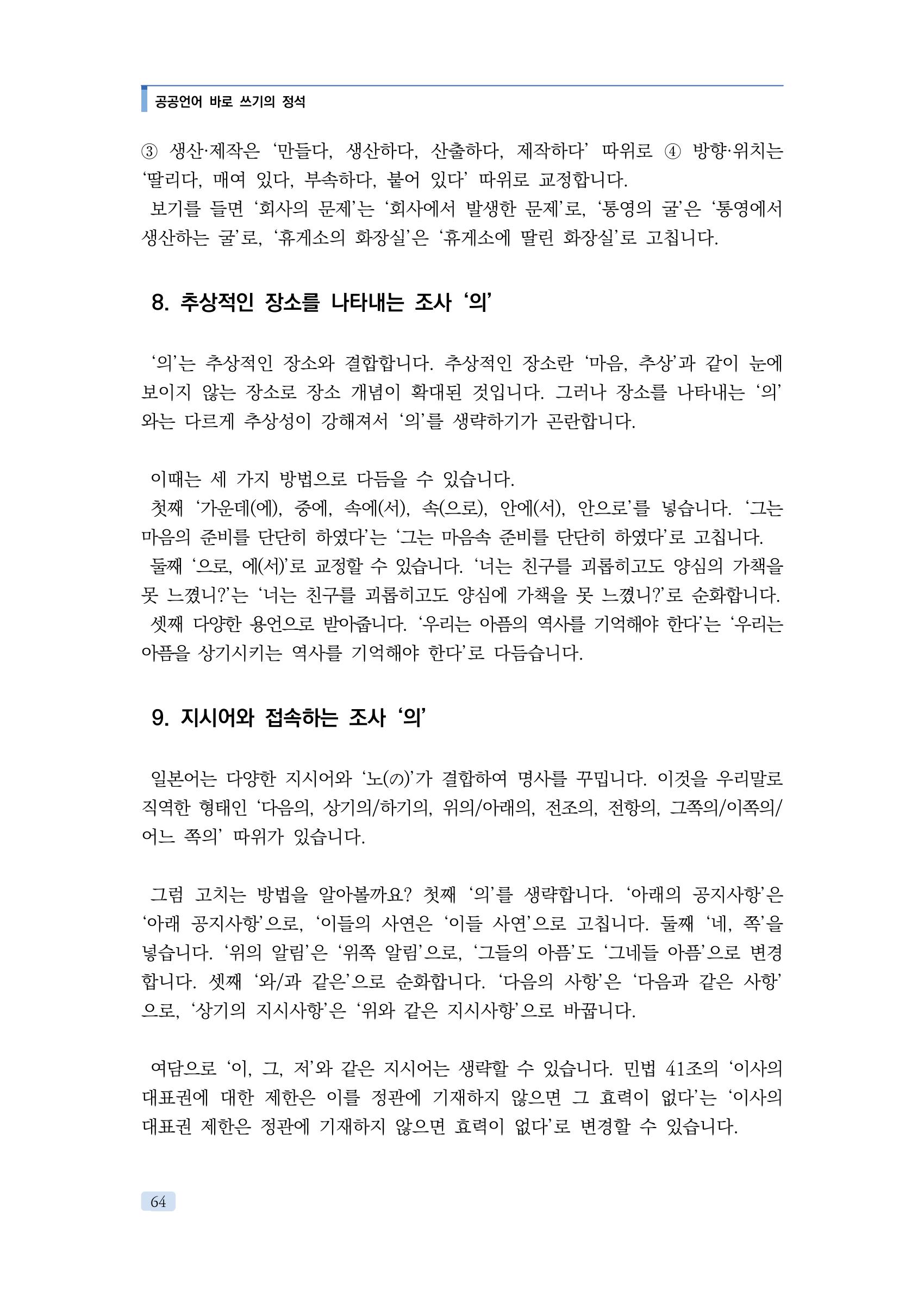 공공언어 바로 쓰기의 정석 80페이지