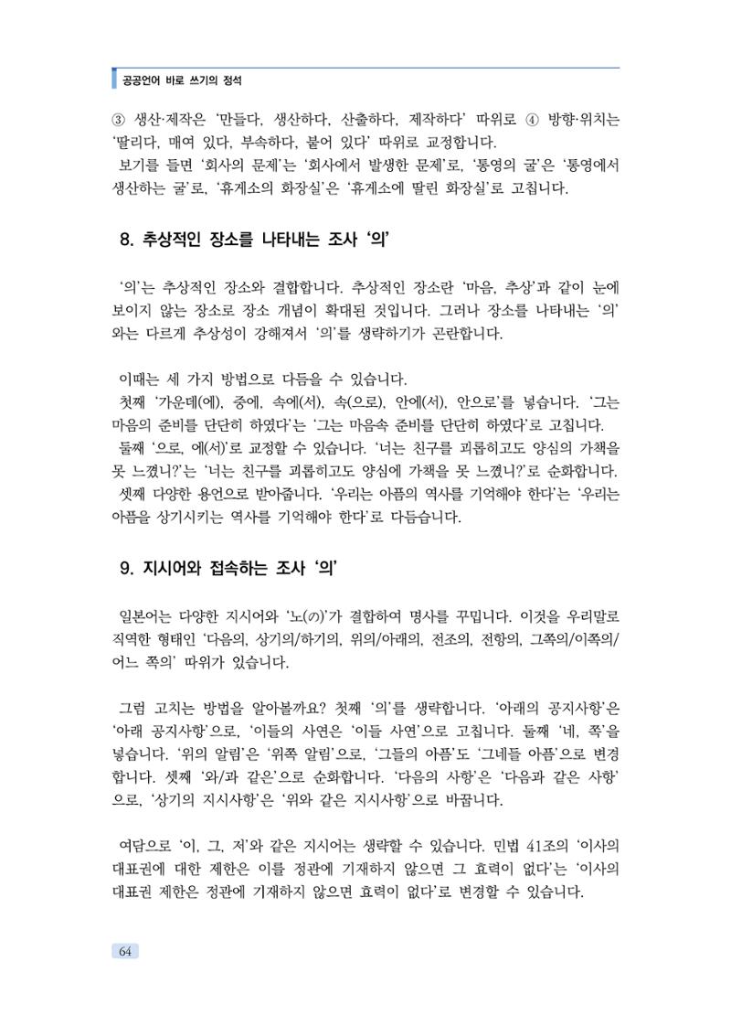 공공언어 바로 쓰기의 정석 80페이지