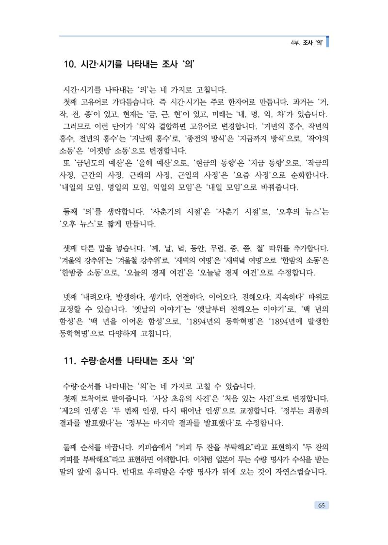 공공언어 바로 쓰기의 정석 81페이지