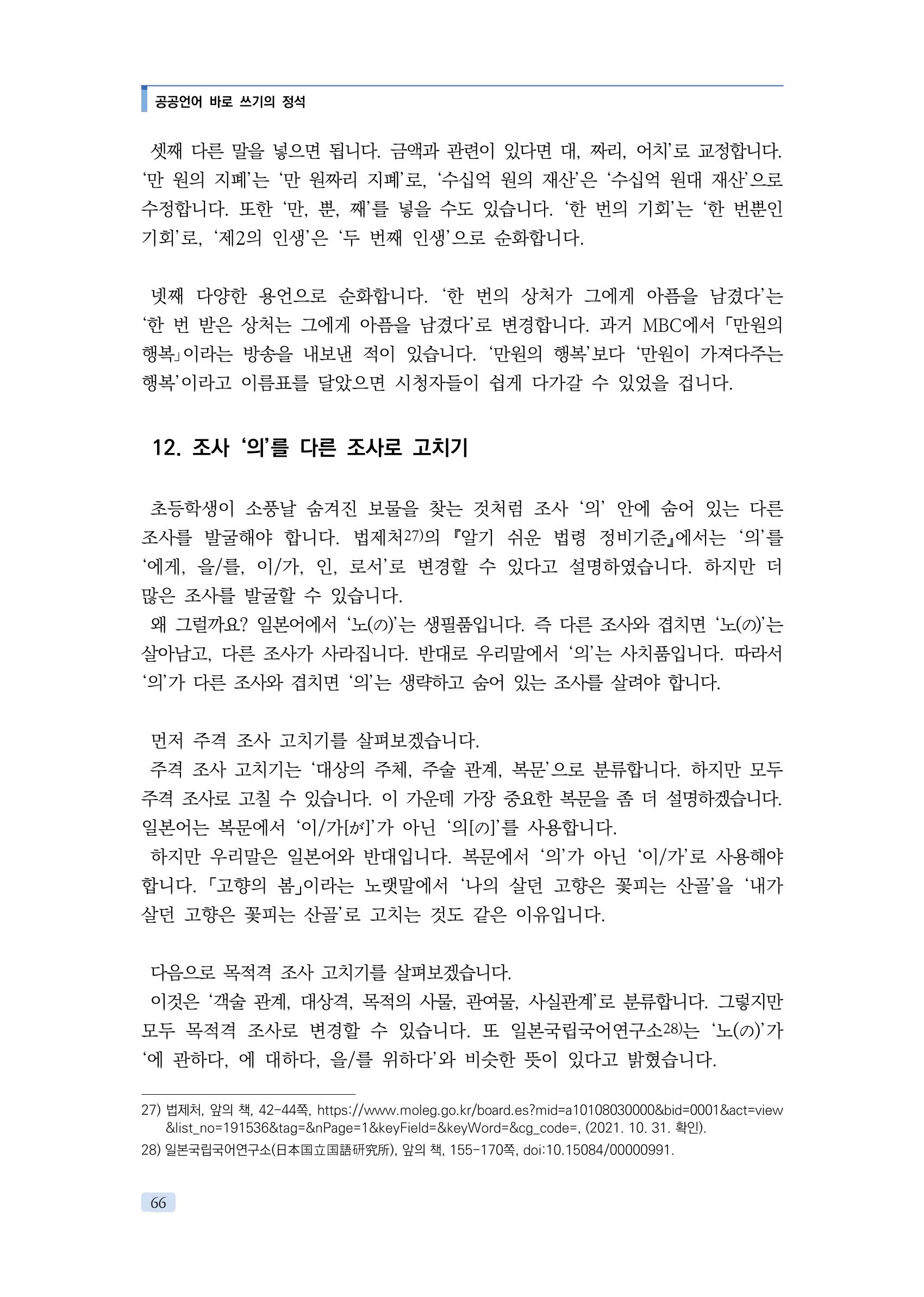 공공언어 바로 쓰기의 정석 82페이지