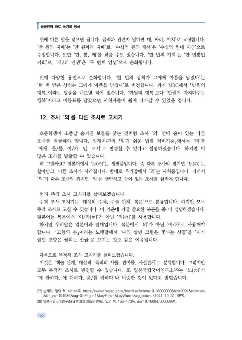 공공언어 바로 쓰기의 정석 82페이지