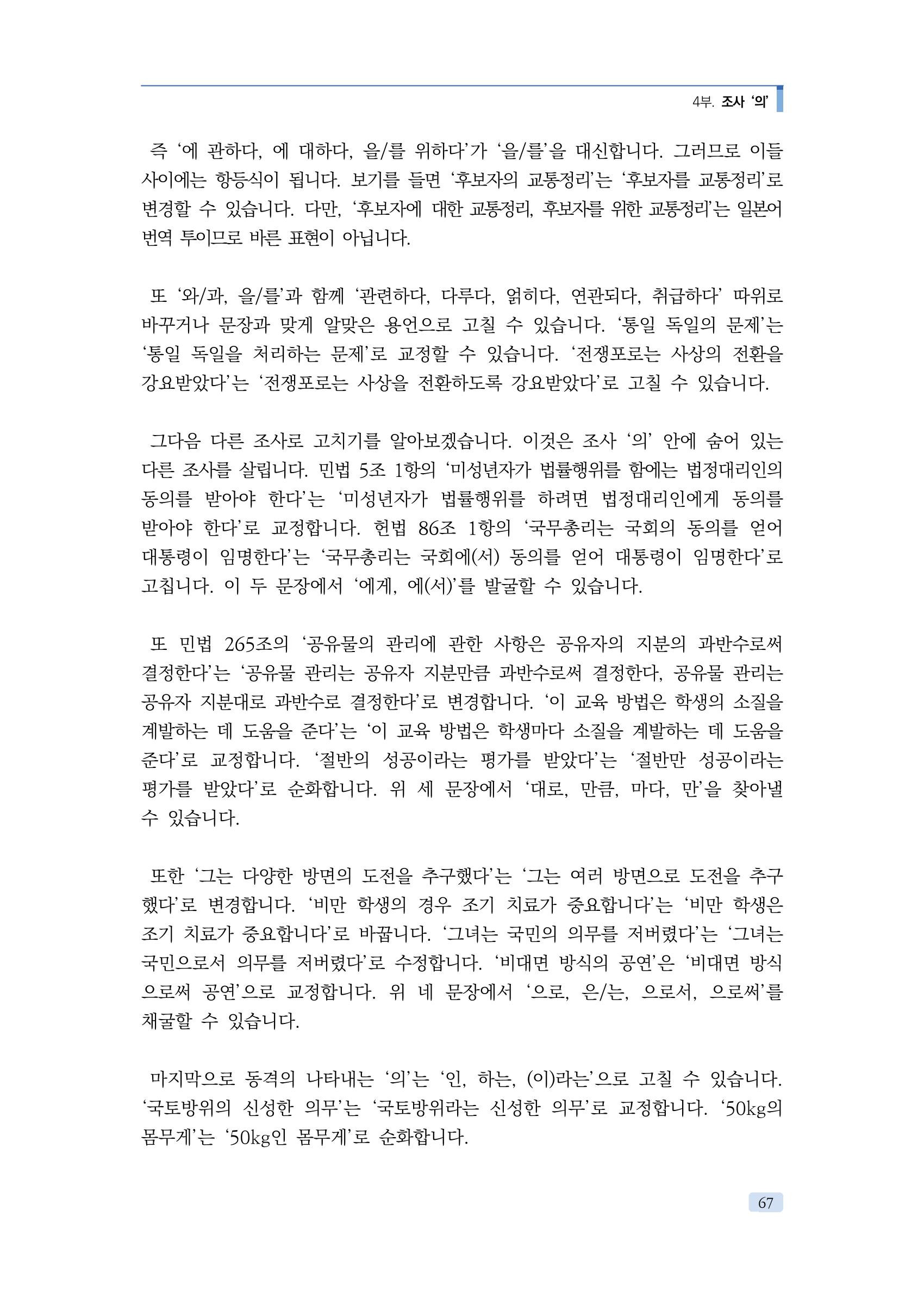 공공언어 바로 쓰기의 정석 83페이지