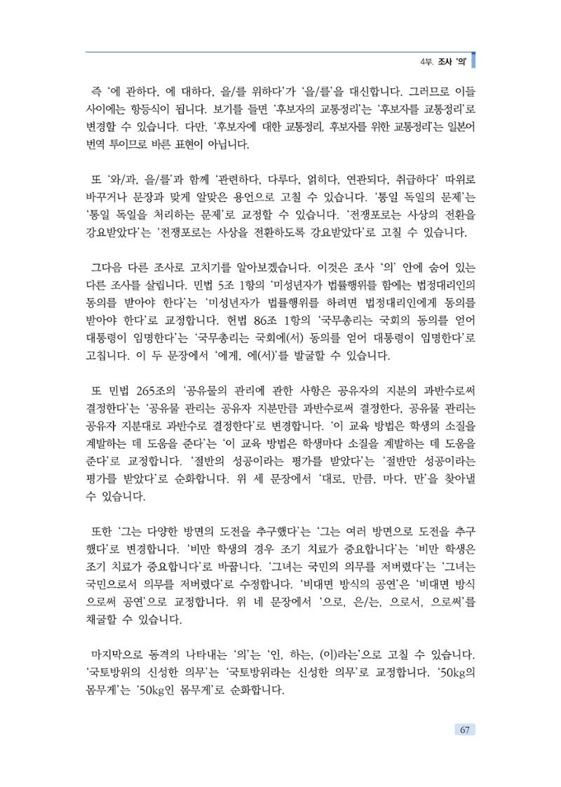 공공언어 바로 쓰기의 정석 83페이지