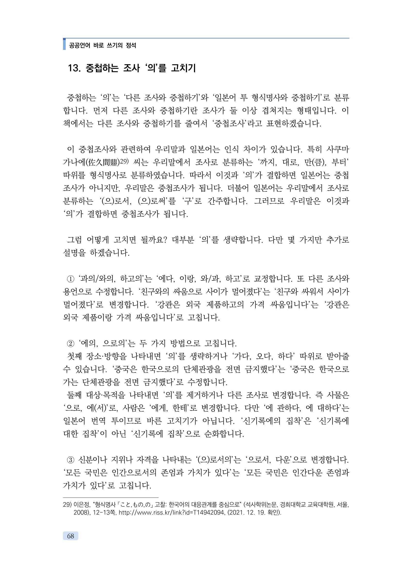 공공언어 바로 쓰기의 정석 84페이지