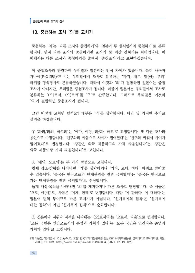 공공언어 바로 쓰기의 정석 84페이지
