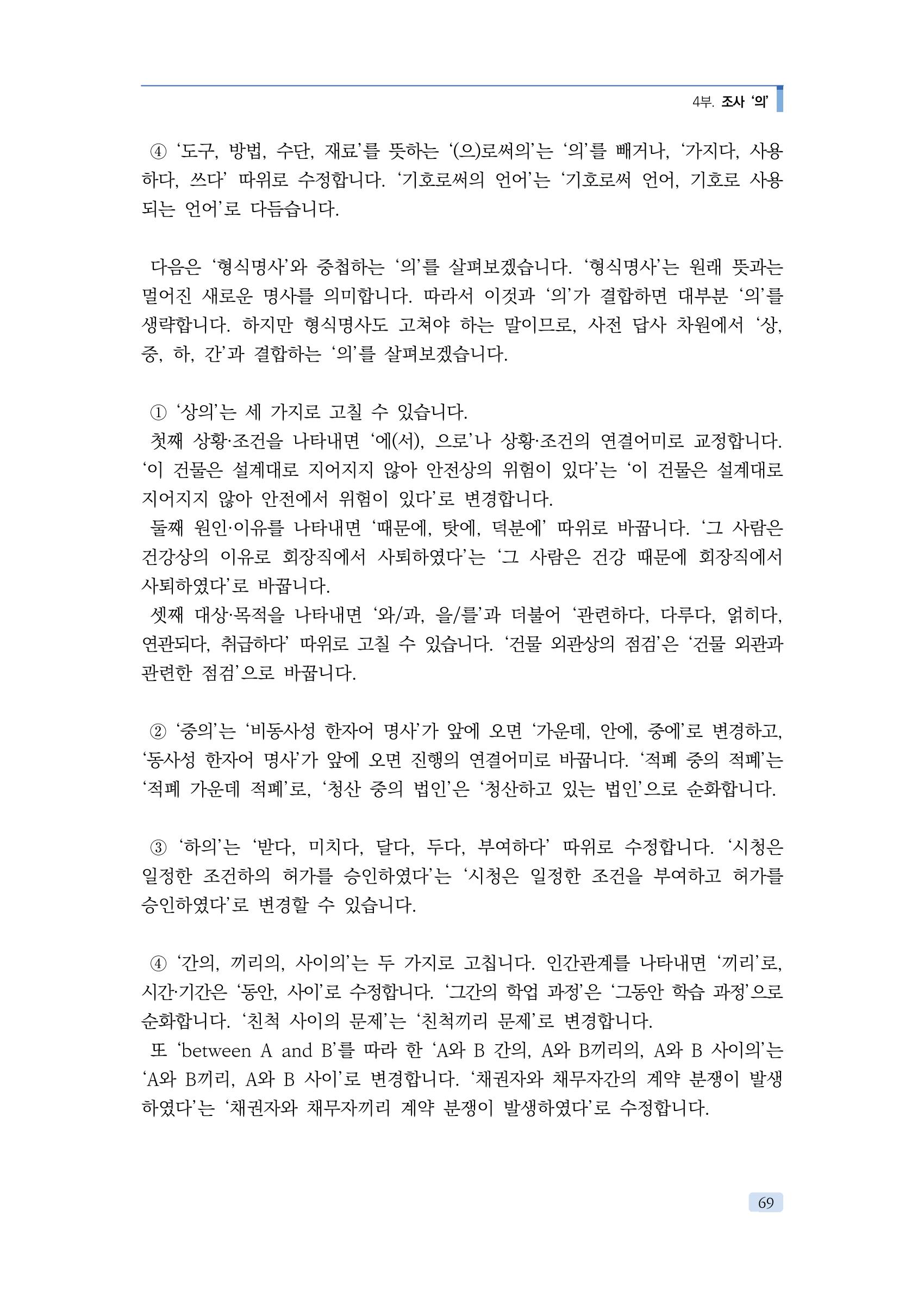 공공언어 바로 쓰기의 정석 85페이지