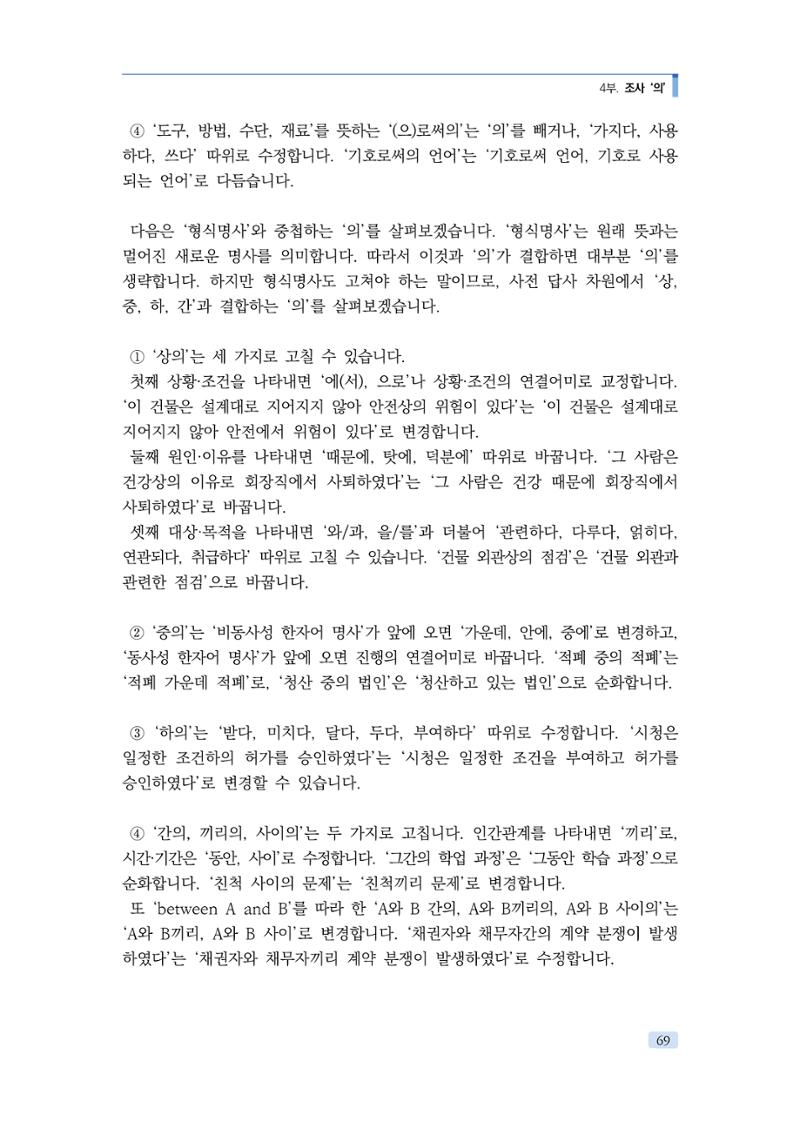 공공언어 바로 쓰기의 정석 85페이지