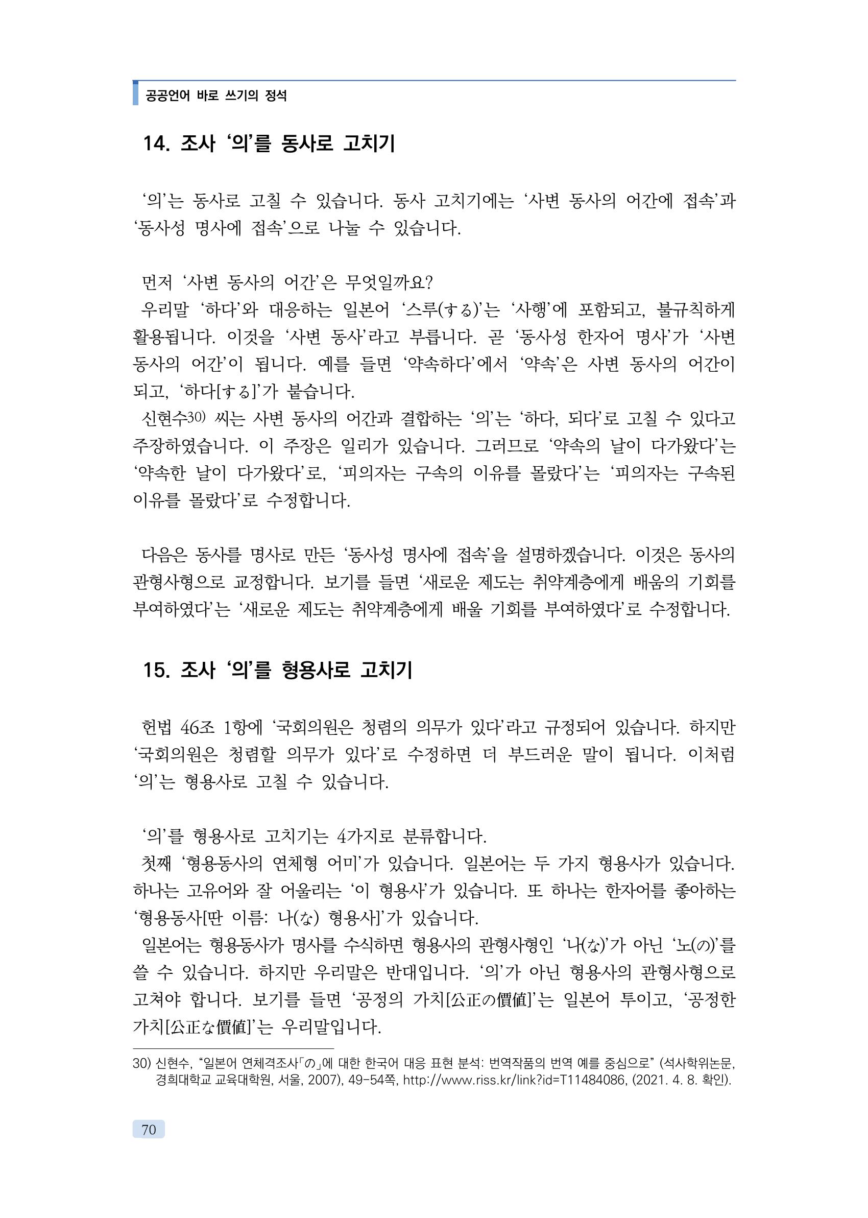 공공언어 바로 쓰기의 정석 86페이지