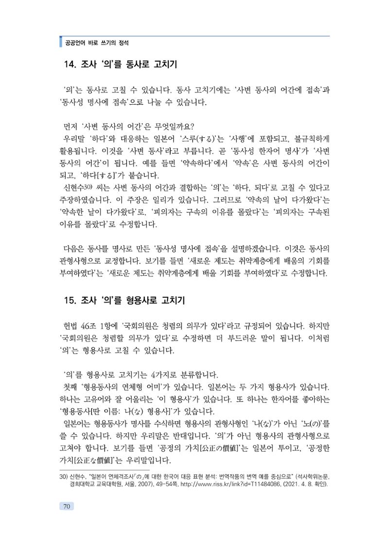 공공언어 바로 쓰기의 정석 86페이지