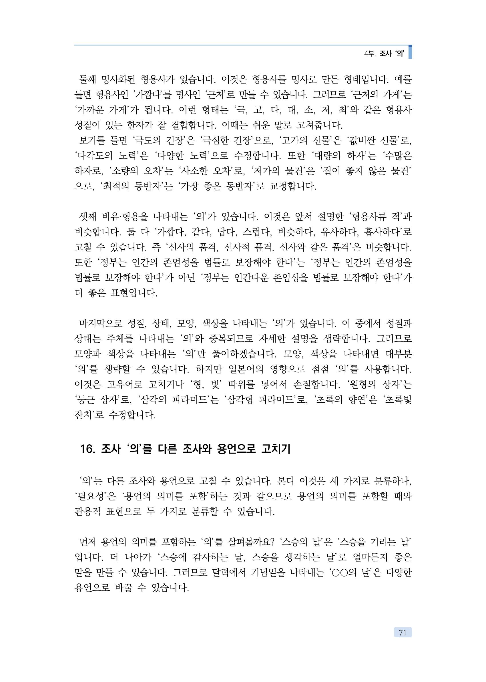 공공언어 바로 쓰기의 정석 87페이지