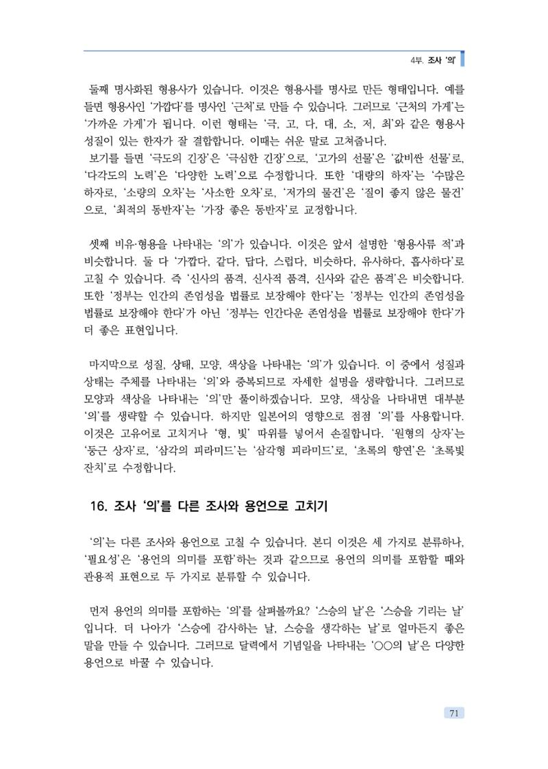 공공언어 바로 쓰기의 정석 87페이지