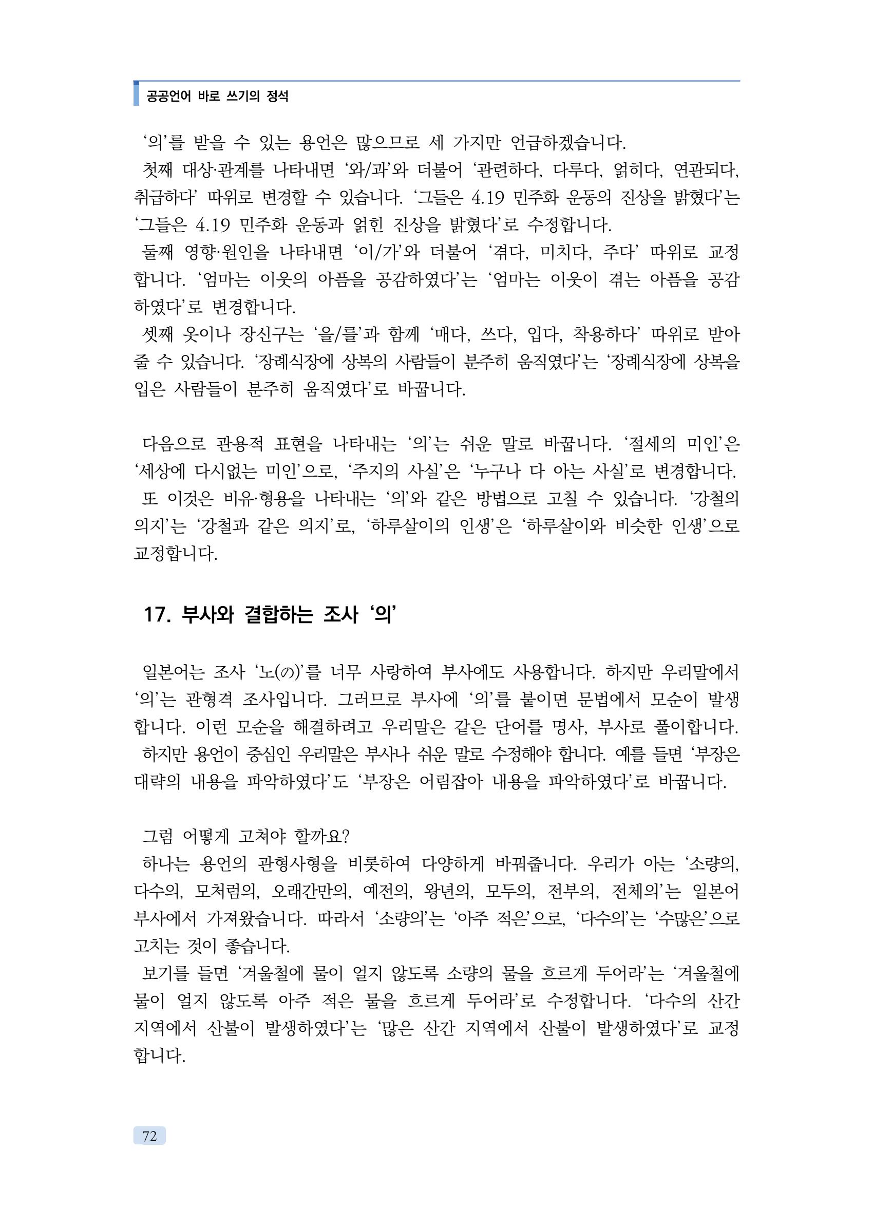 공공언어 바로 쓰기의 정석 88페이지