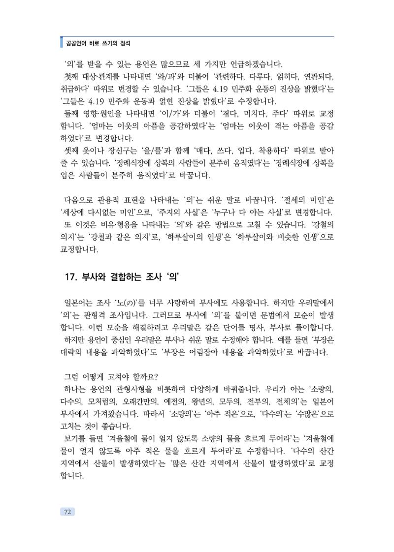 공공언어 바로 쓰기의 정석 88페이지