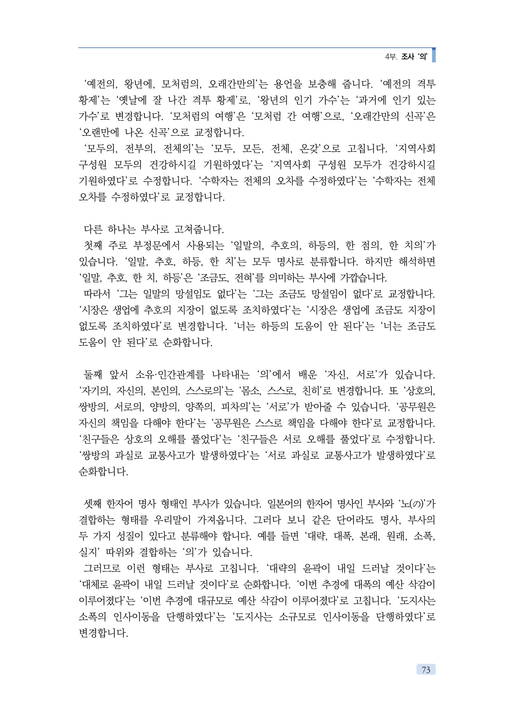 공공언어 바로 쓰기의 정석 89페이지