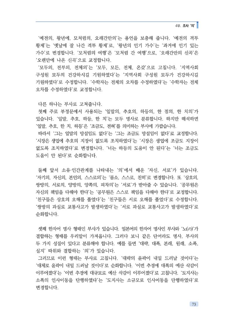 공공언어 바로 쓰기의 정석 89페이지