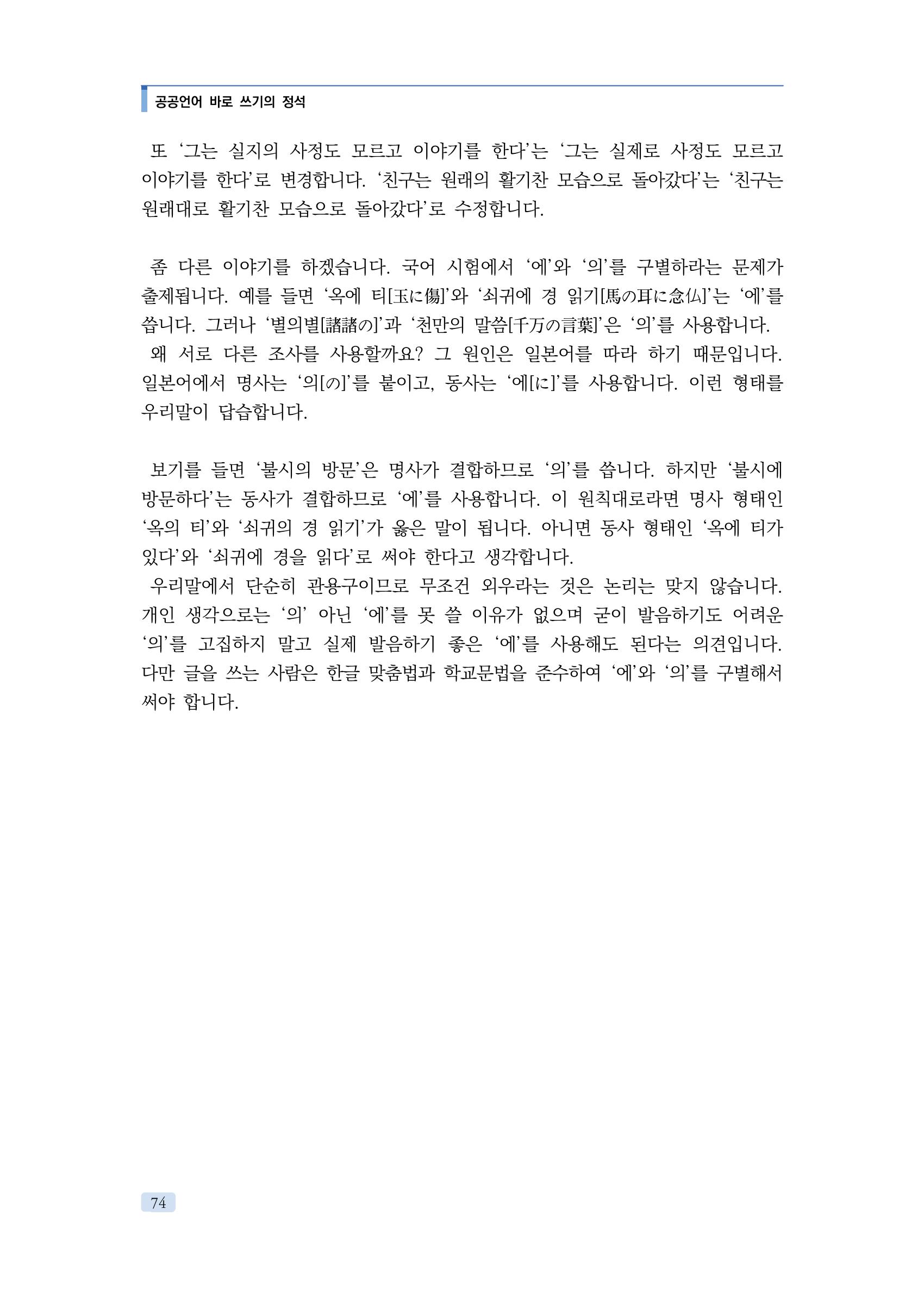 공공언어 바로 쓰기의 정석 90페이지