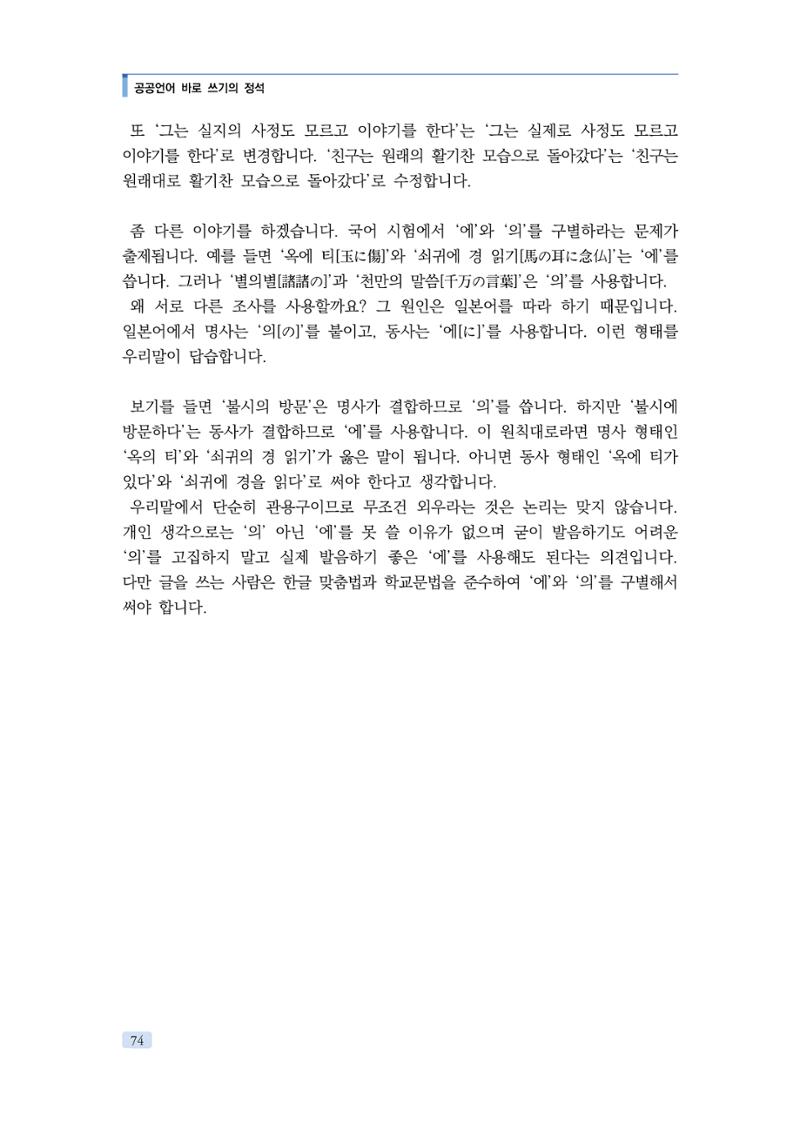 공공언어 바로 쓰기의 정석 90페이지