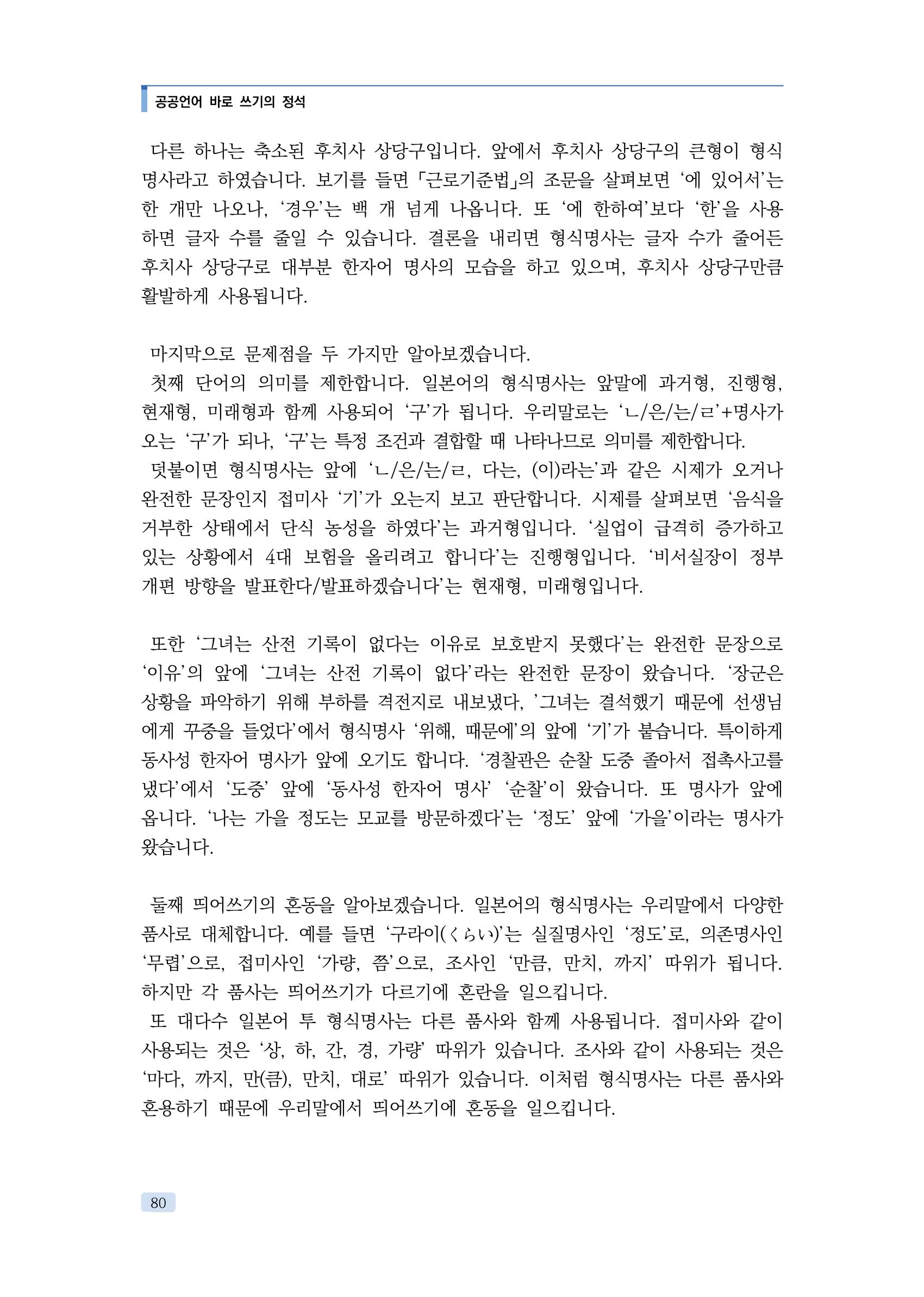 공공언어 바로 쓰기의 정석 96페이지
