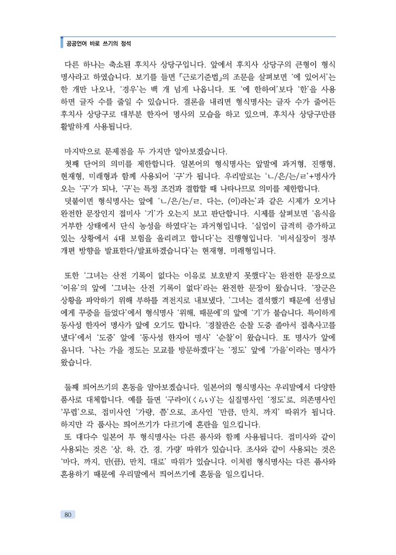 공공언어 바로 쓰기의 정석 96페이지