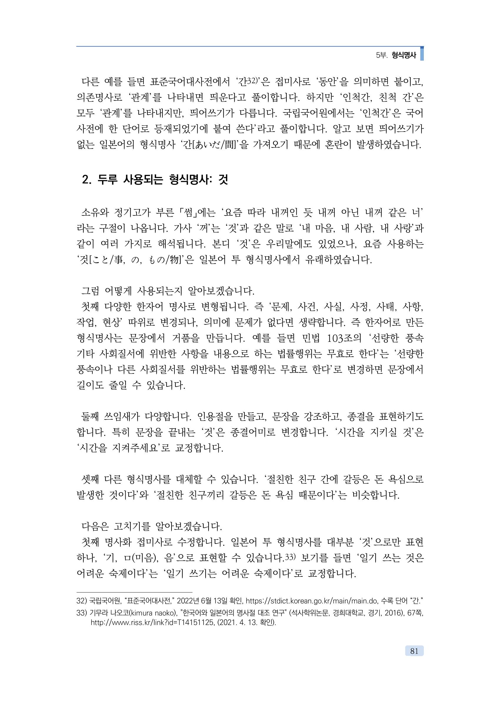 공공언어 바로 쓰기의 정석 97페이지