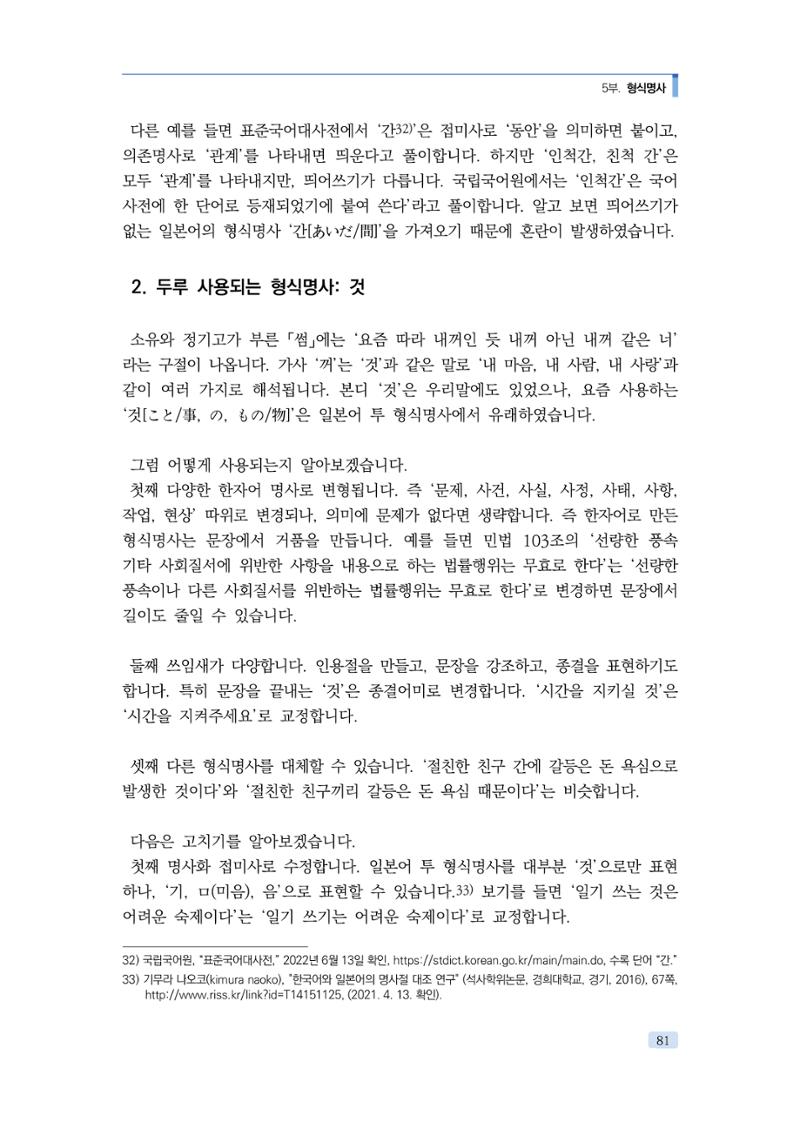 공공언어 바로 쓰기의 정석 97페이지