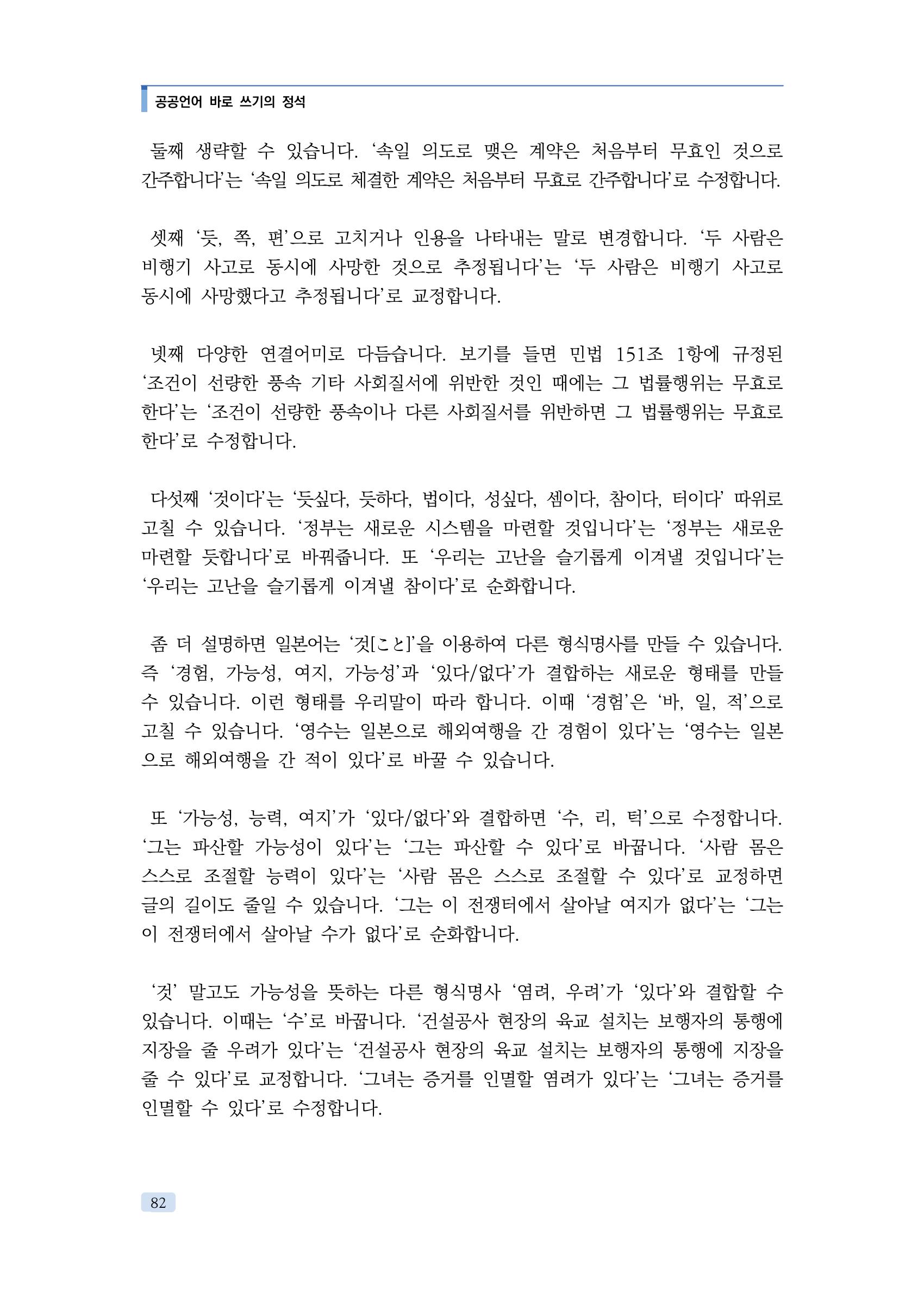 공공언어 바로 쓰기의 정석 98페이지