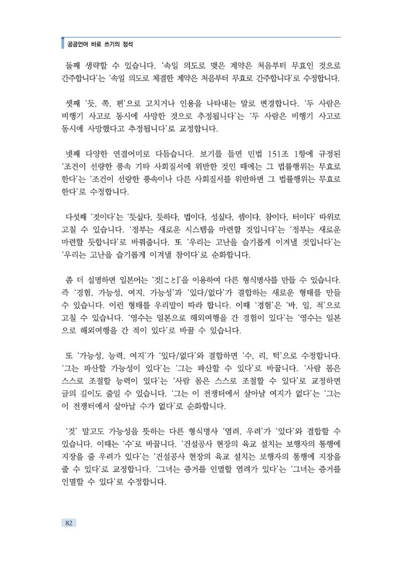 공공언어 바로 쓰기의 정석 98페이지