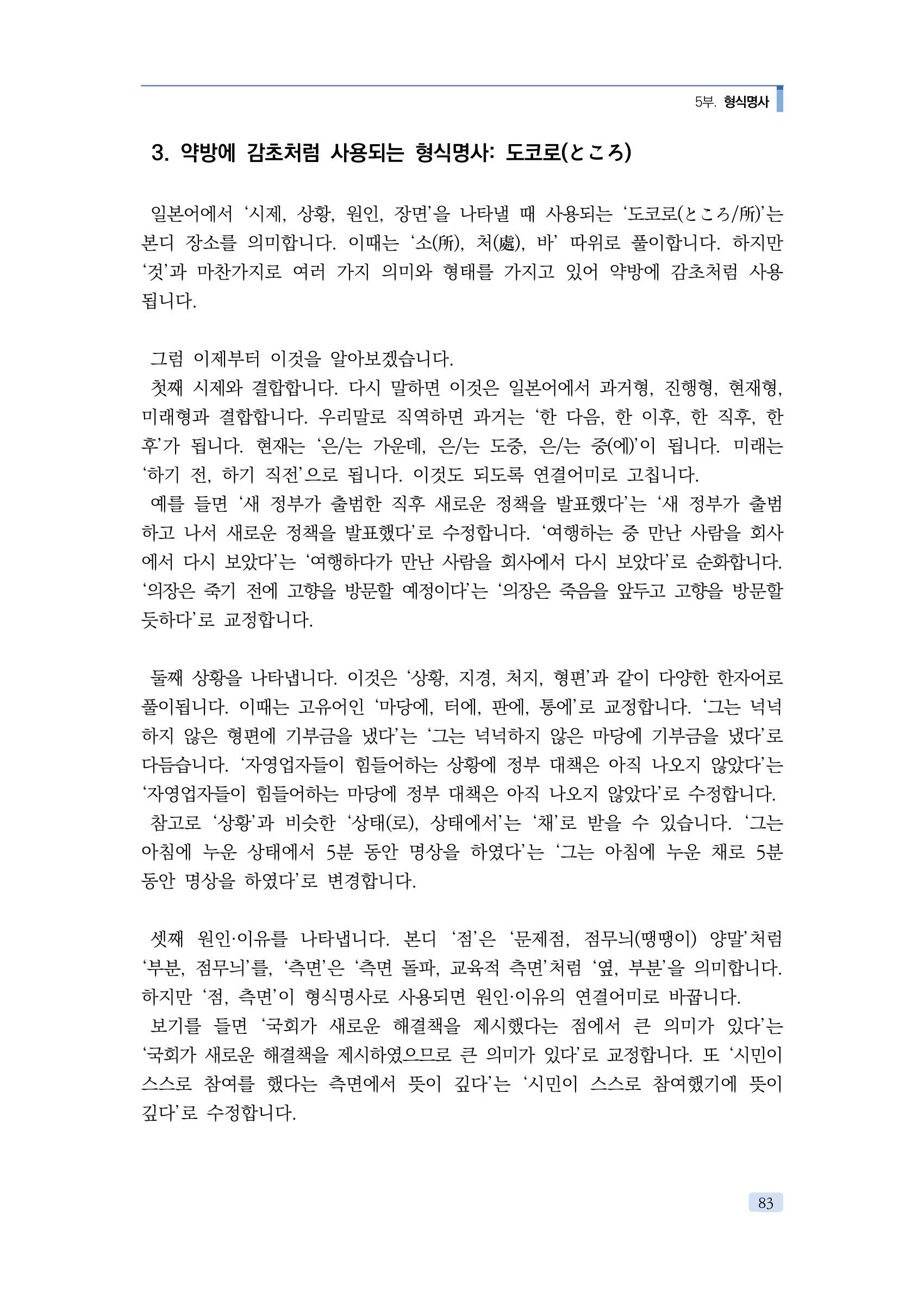 공공언어 바로 쓰기의 정석 99페이지