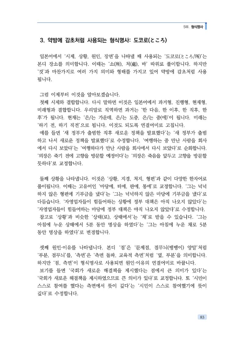 공공언어 바로 쓰기의 정석 99페이지
