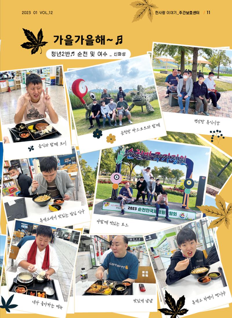 사회복지법인 한사랑 소식지 12호 11페이지