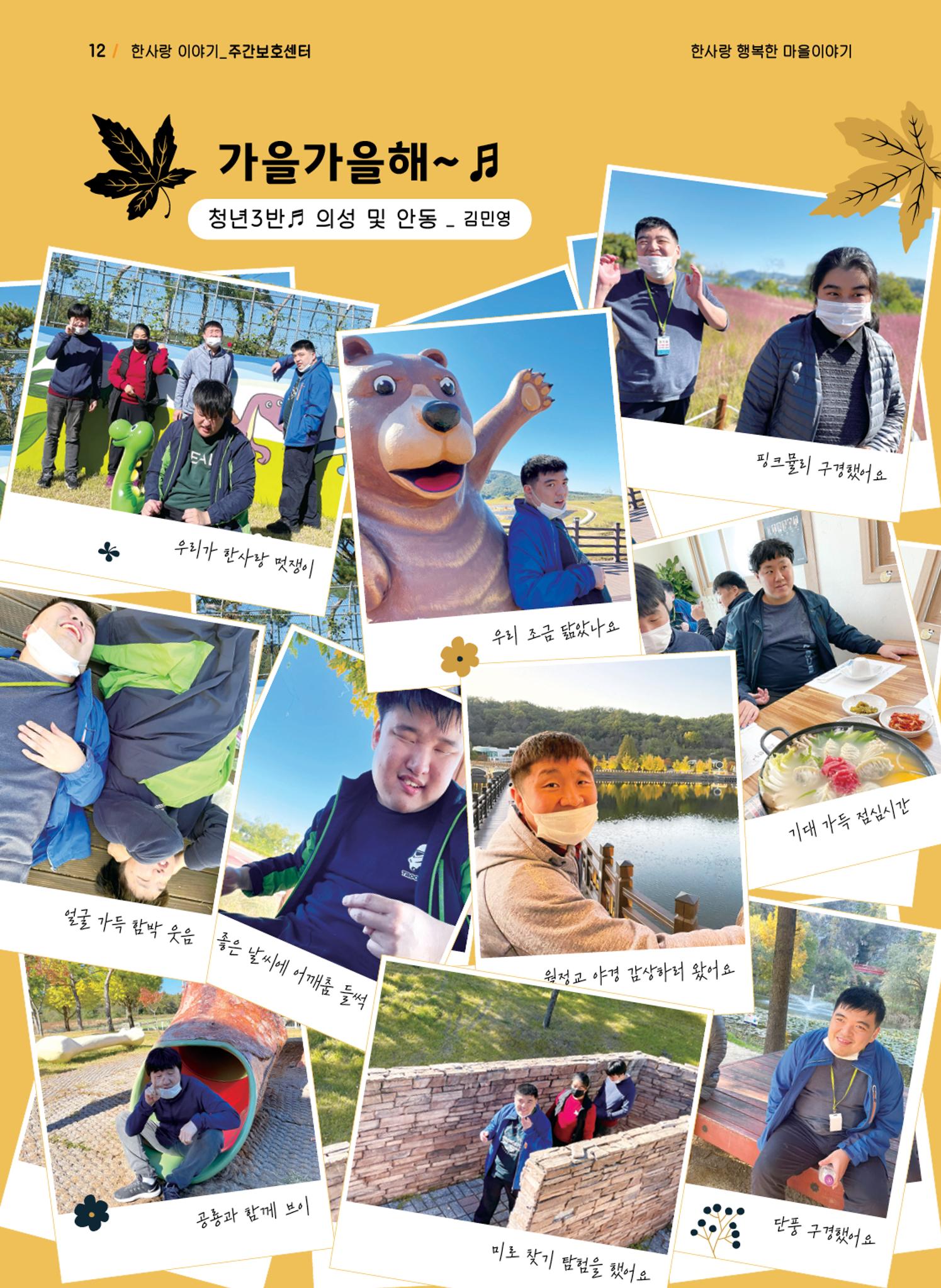 사회복지법인 한사랑 소식지 12호 12페이지